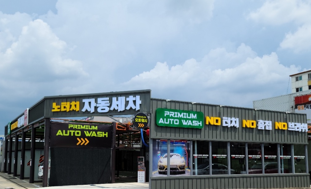카이샵 노터치자동셀프세차