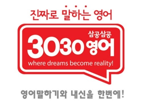 3030영어 탄탄영수학원