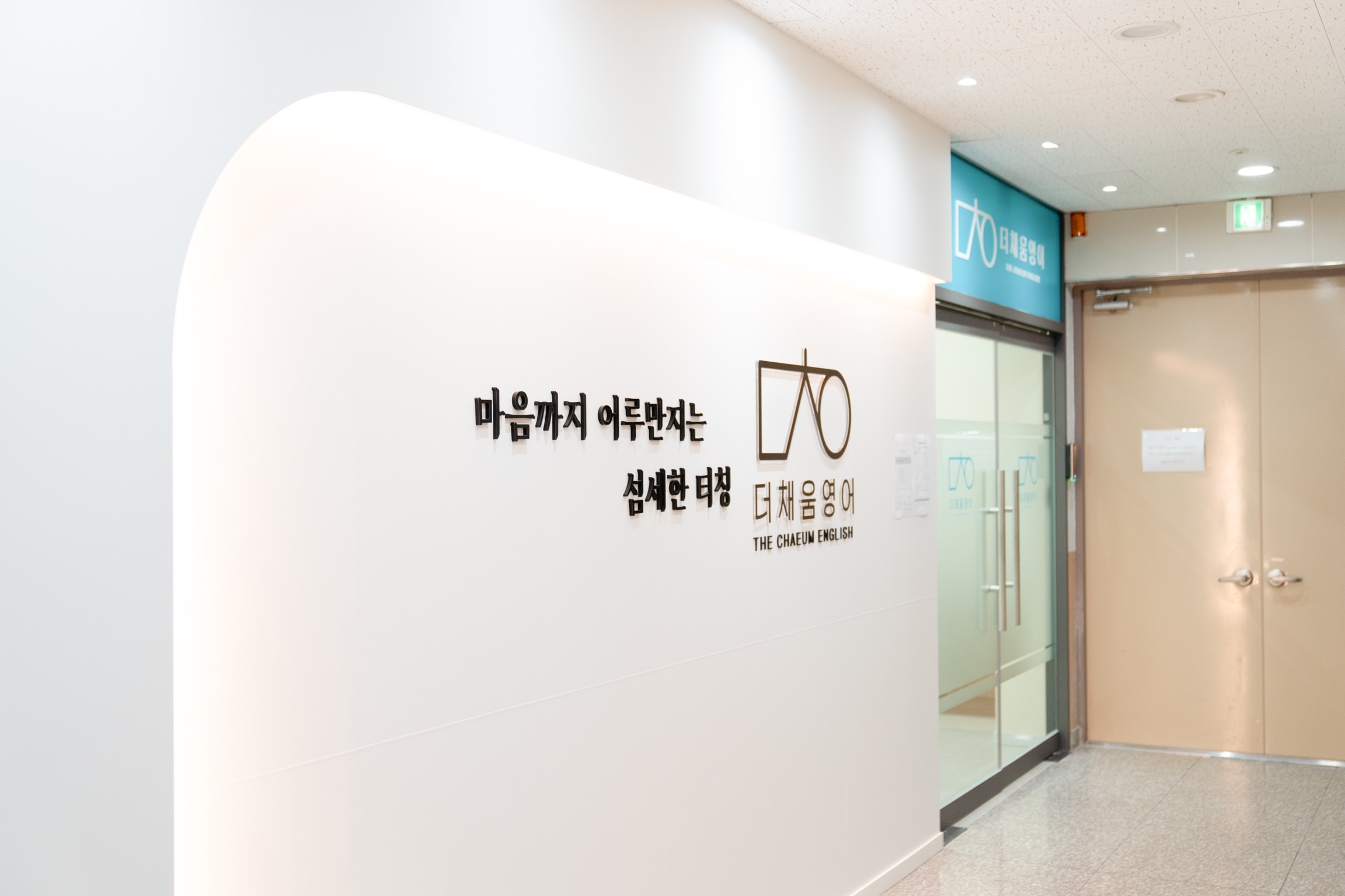 더채움영어학원