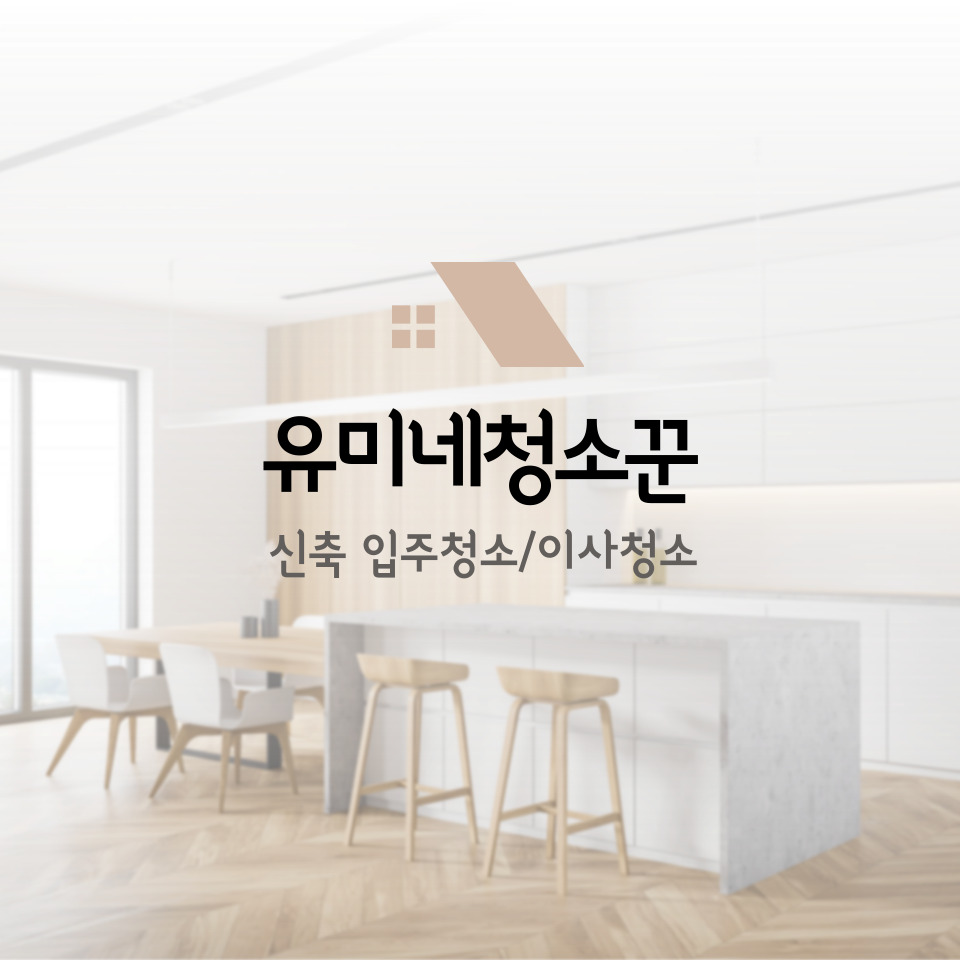 유미네청소꾼