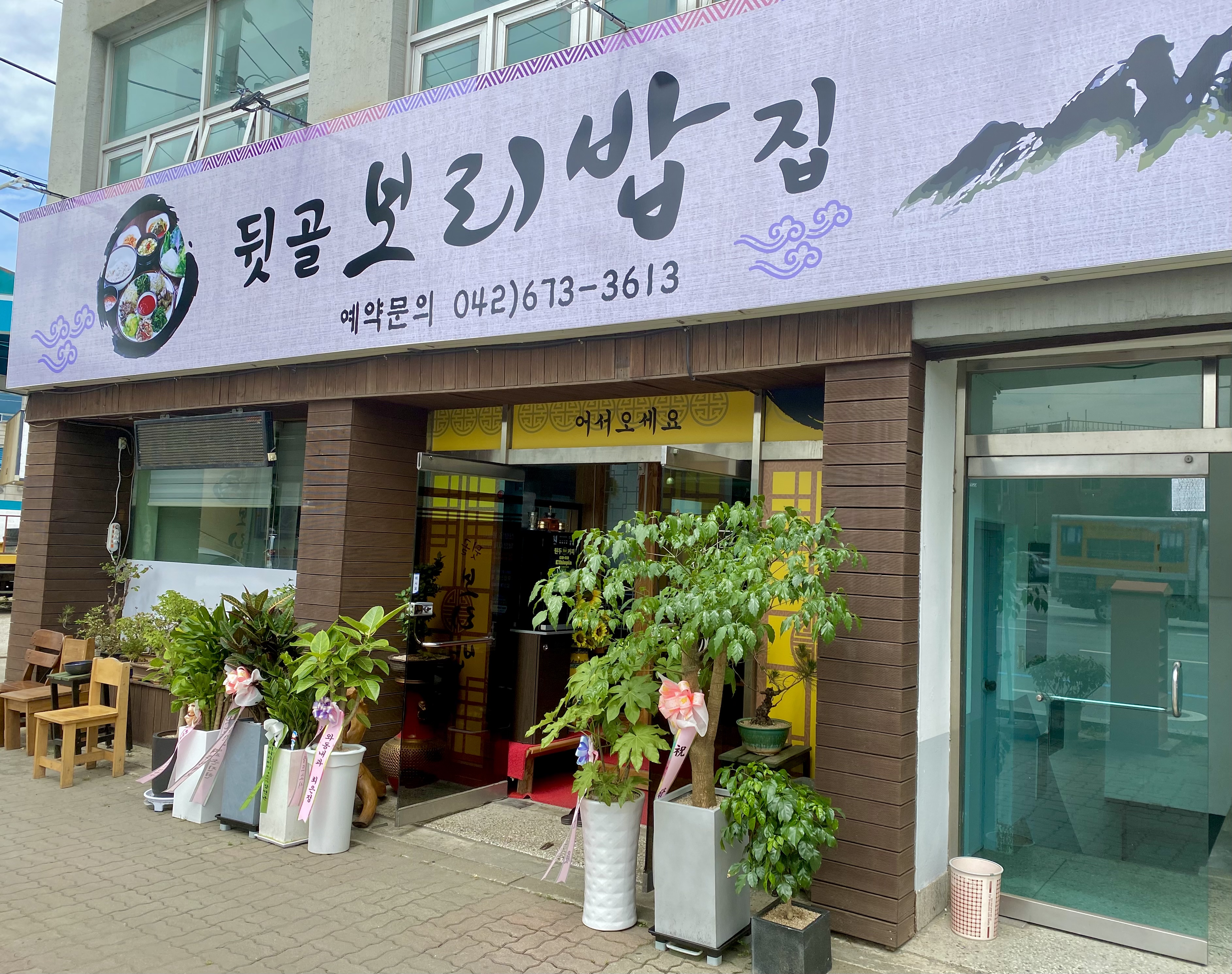 뒷골보리밥