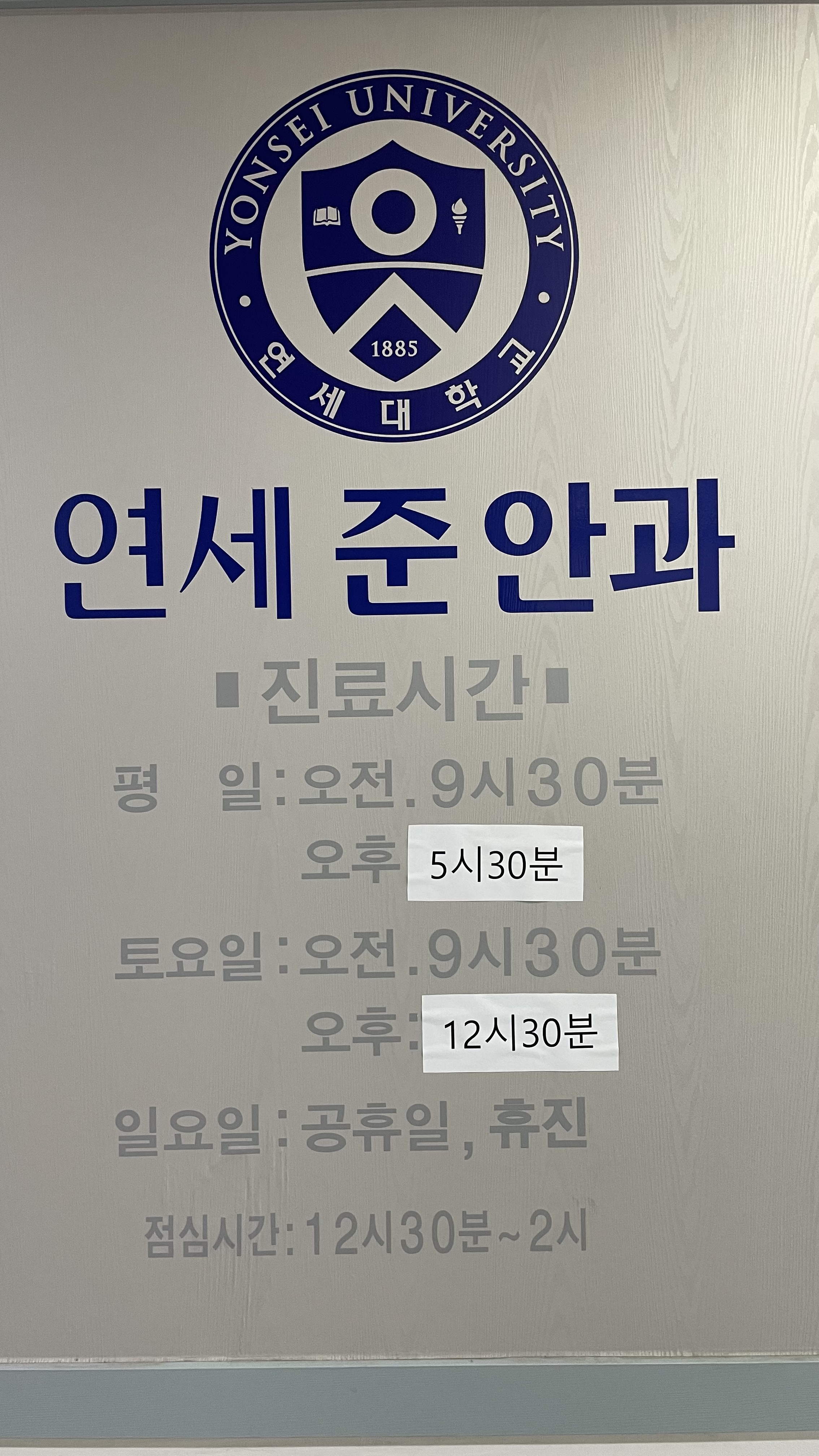 연세준안과의원