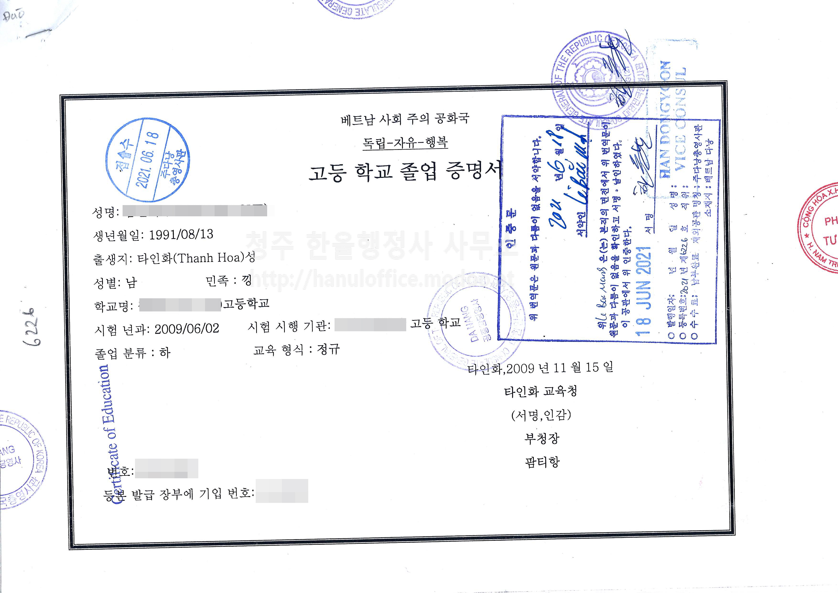 한울행정사사무소