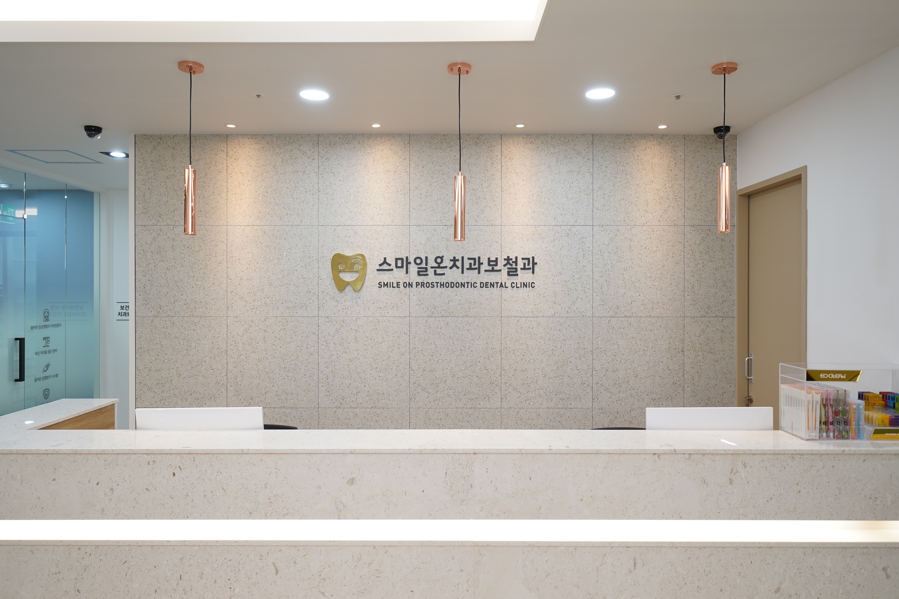 스마일온치과보철과치과의원