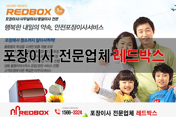 레드박스익스프레스
