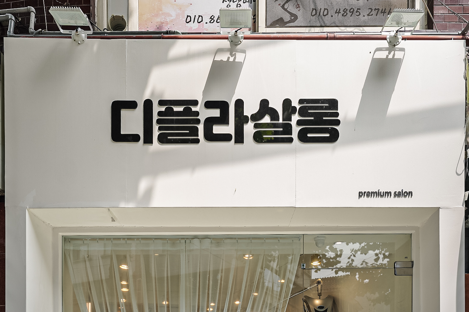디플라살롱