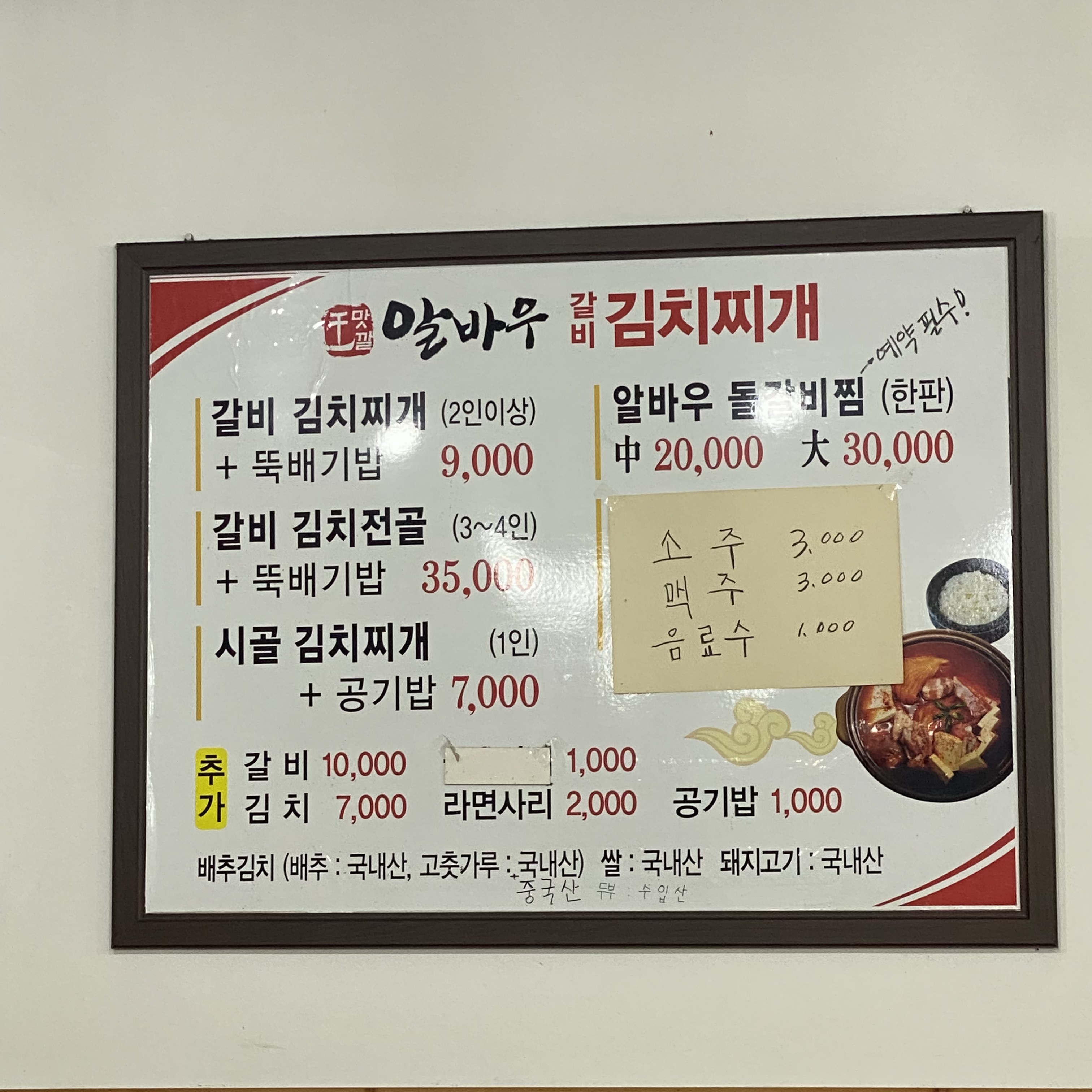 알바우갈비김치찌개전문점