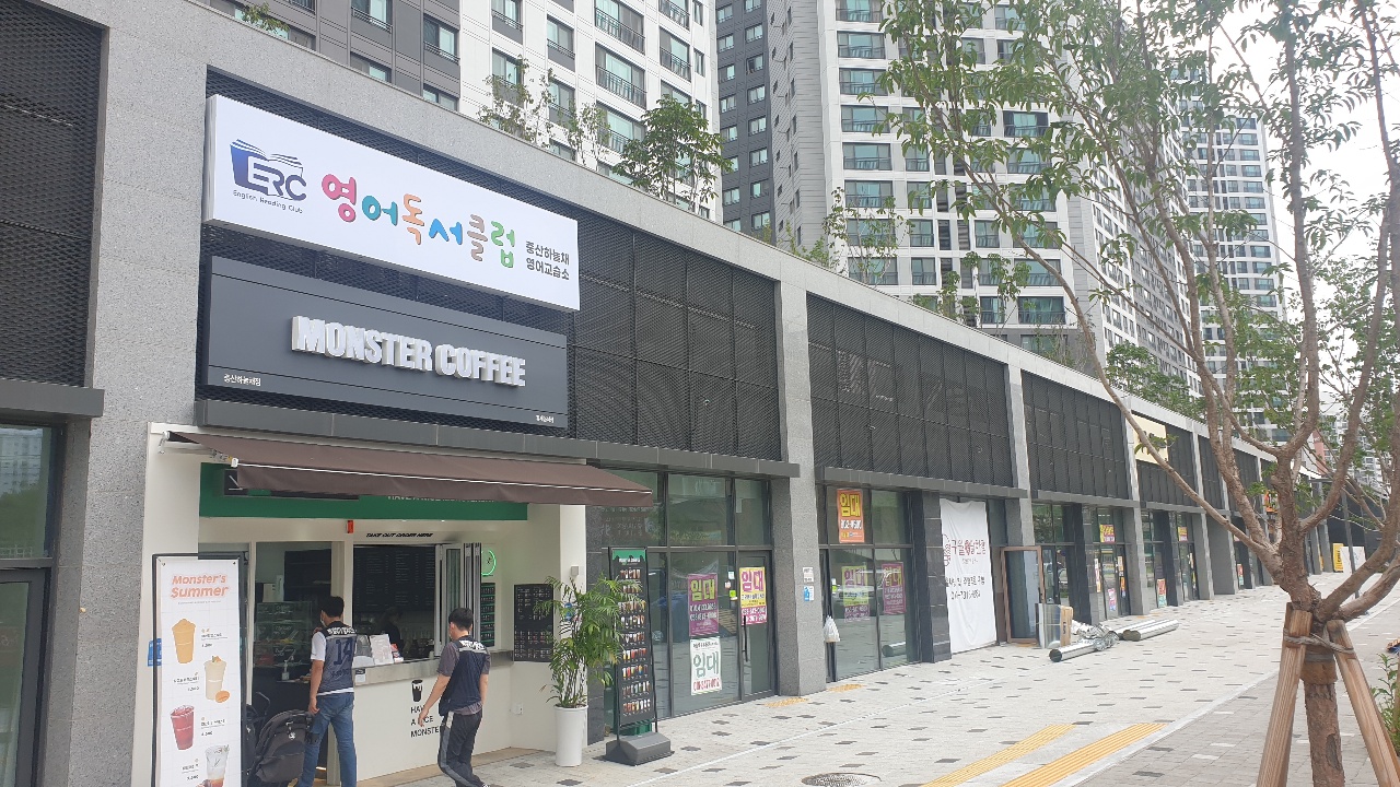 ERC영어독서클럽 중산하늘채영어교습소