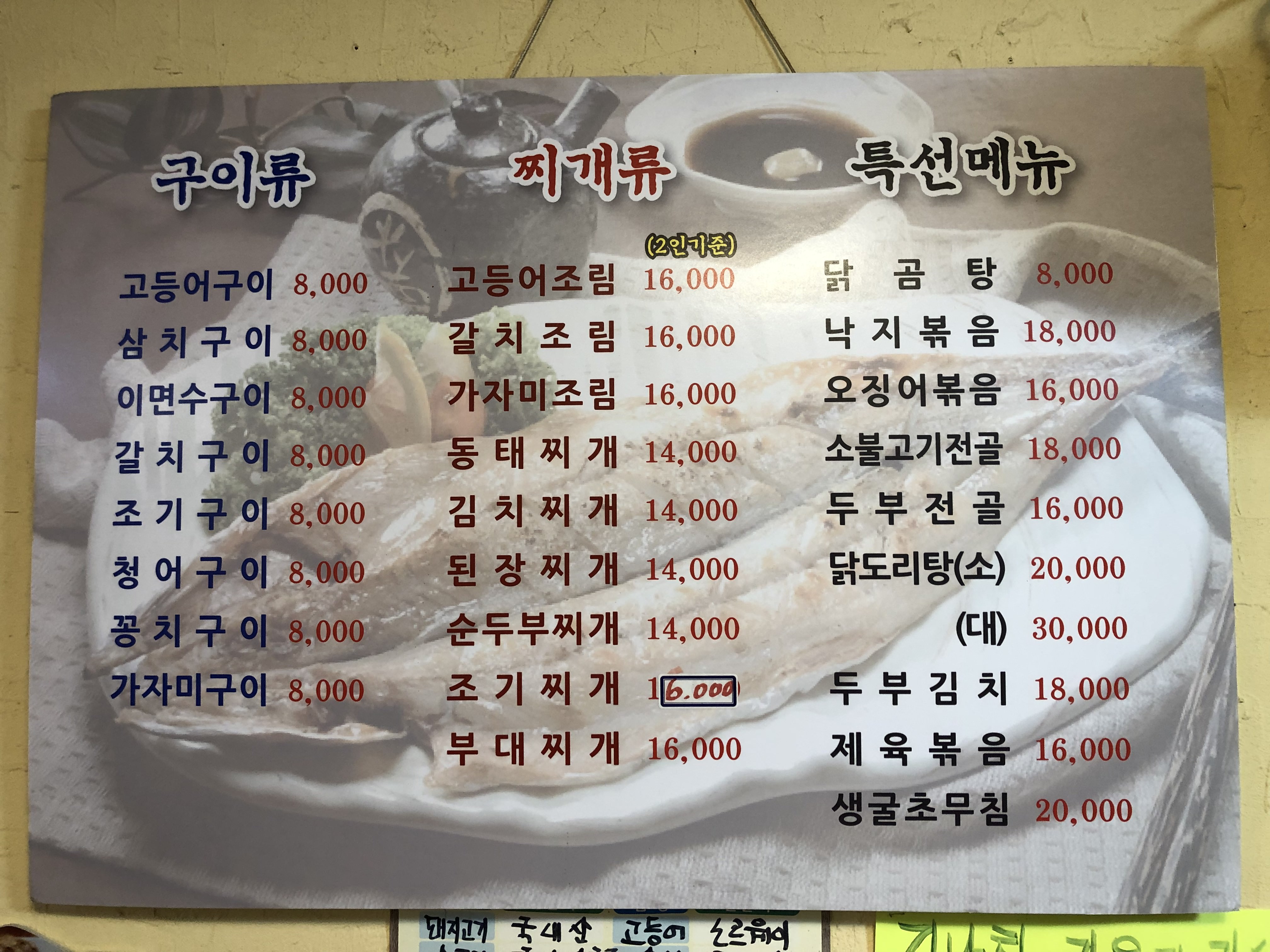 어가생선구이