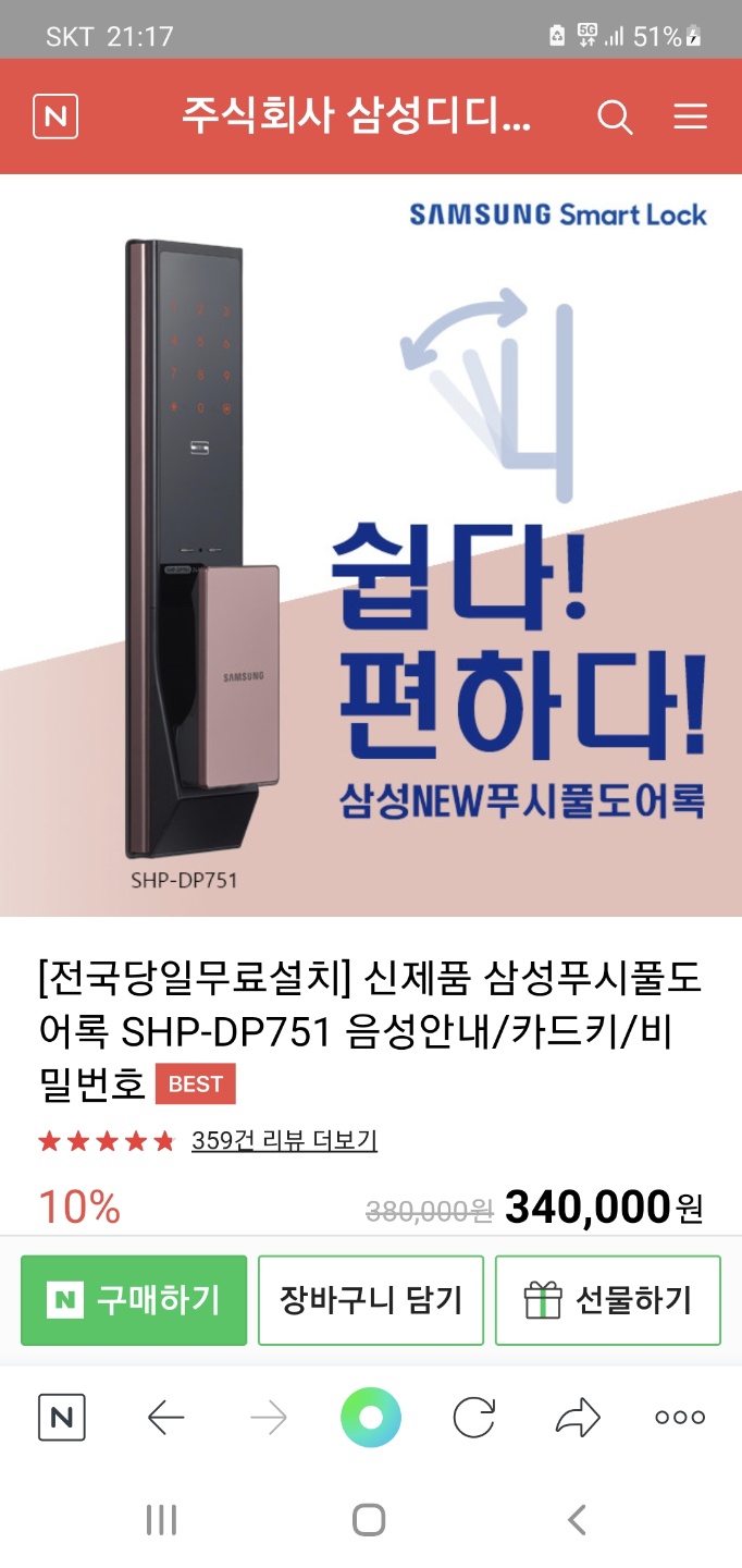 삼성스마트도어락,비디오폰,킹시스템