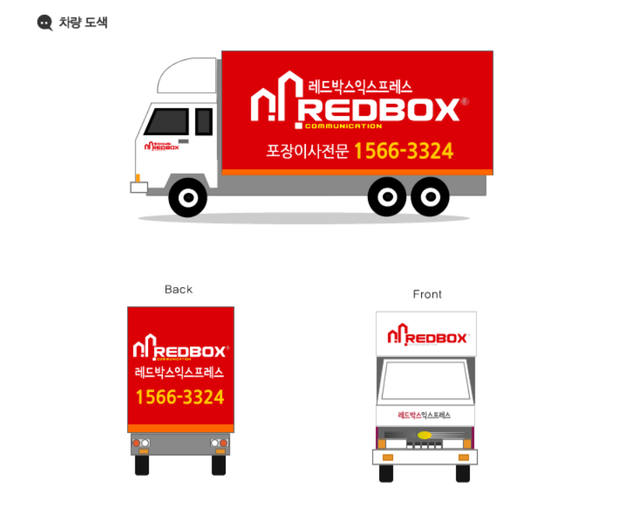 레드박스익스프레스 대표 이미지