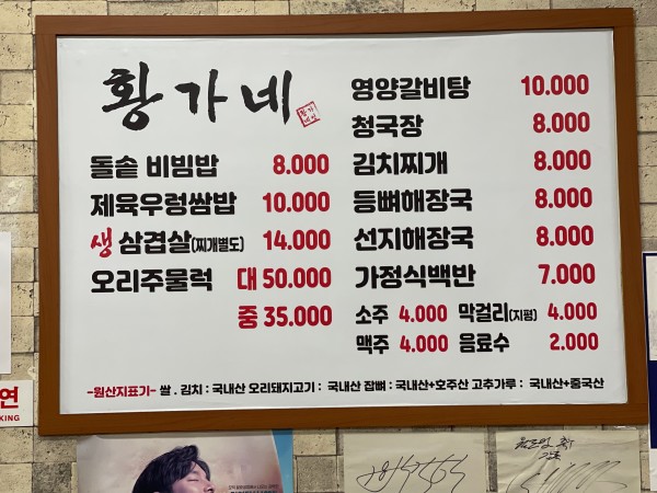 황가네