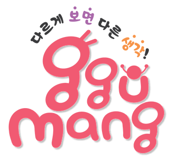 꾸망