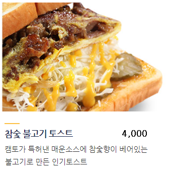 캠토토스트 자양점