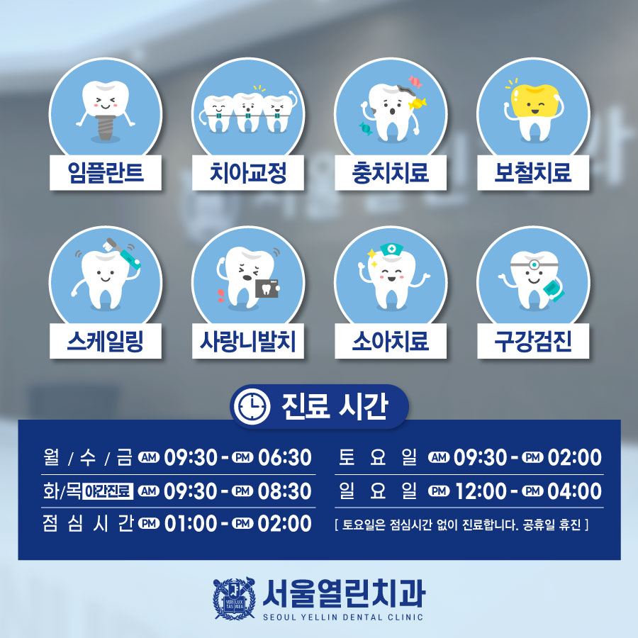 서울열린치과의원 대표 이미지