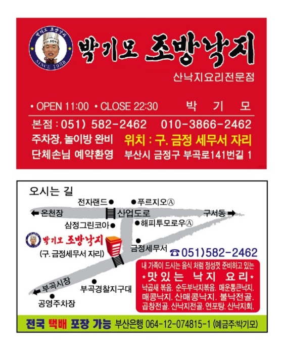 박기모조방낙지
