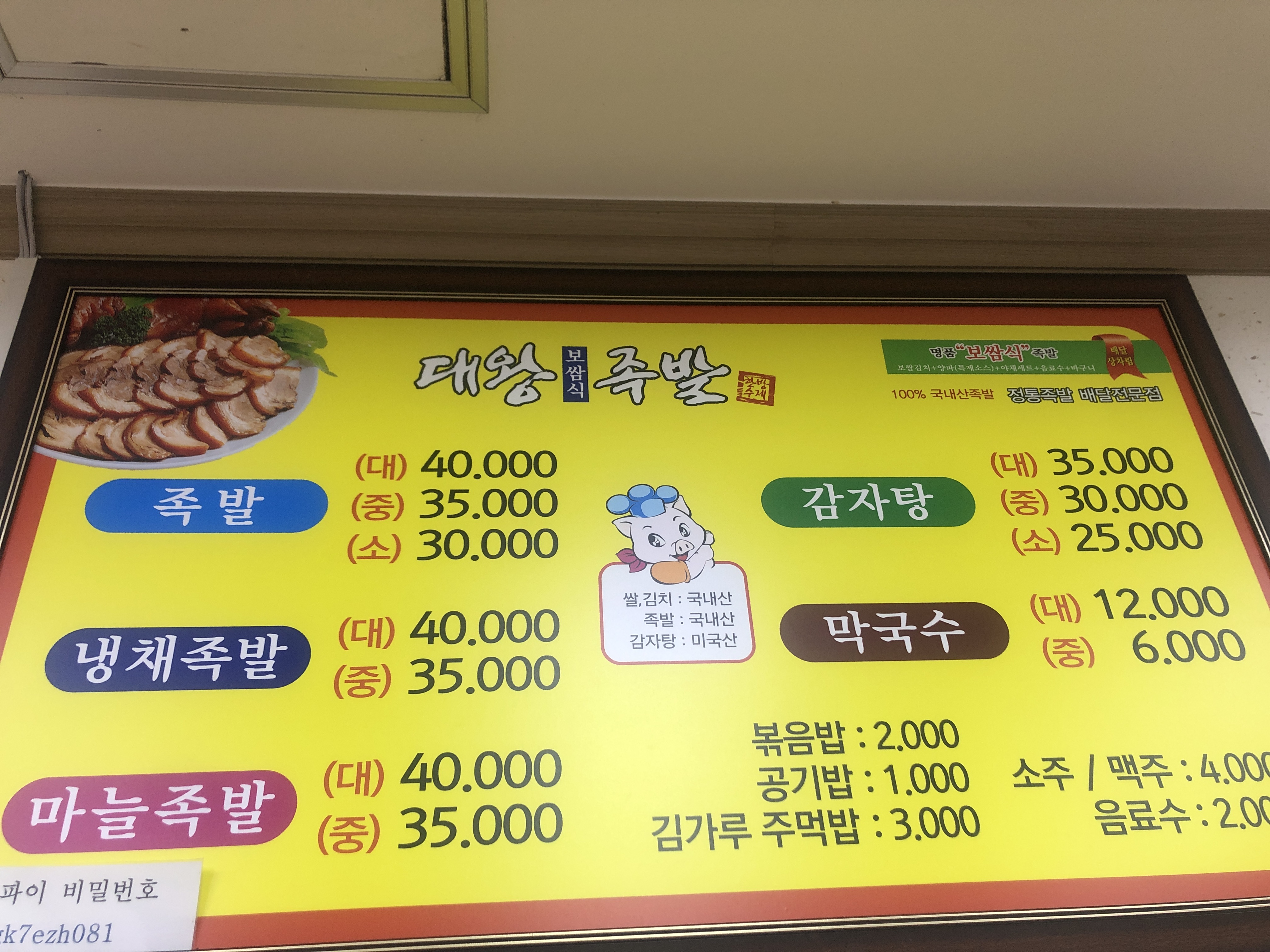 대왕족발