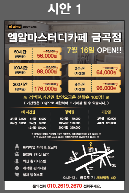 엘알마스터디카페 금곡점