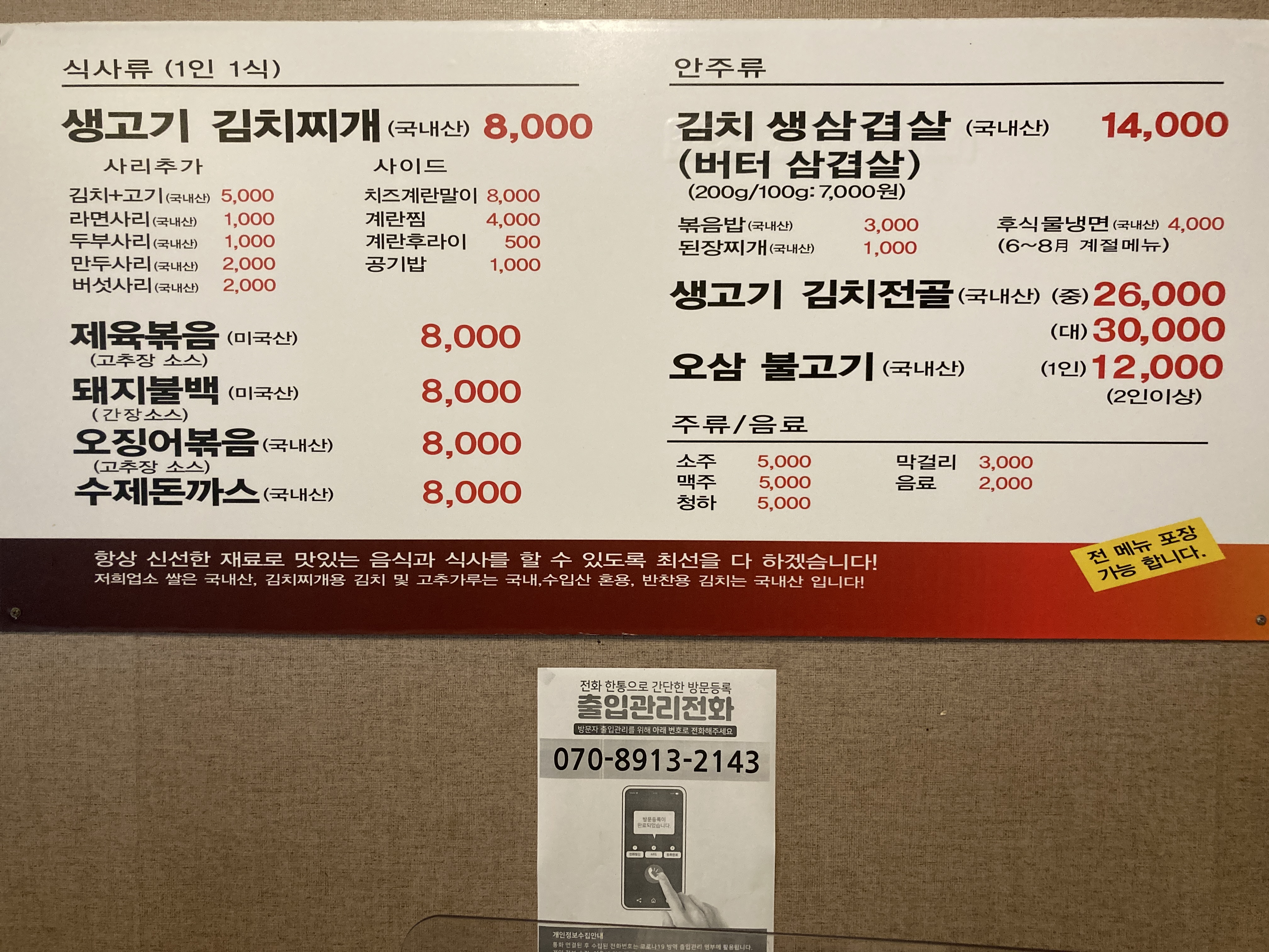합정생고기김치찌개