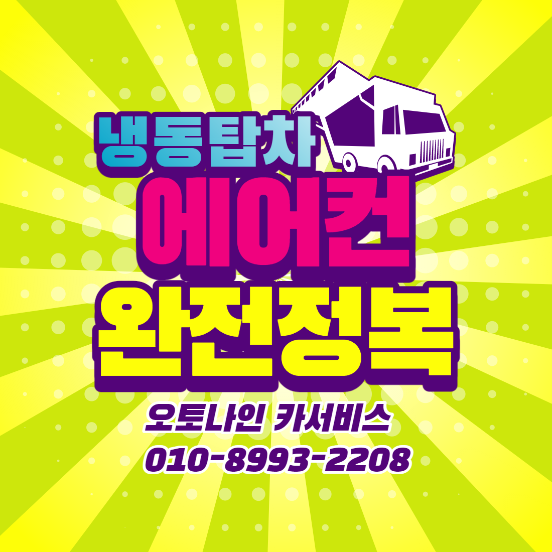 오토나인 카서비스