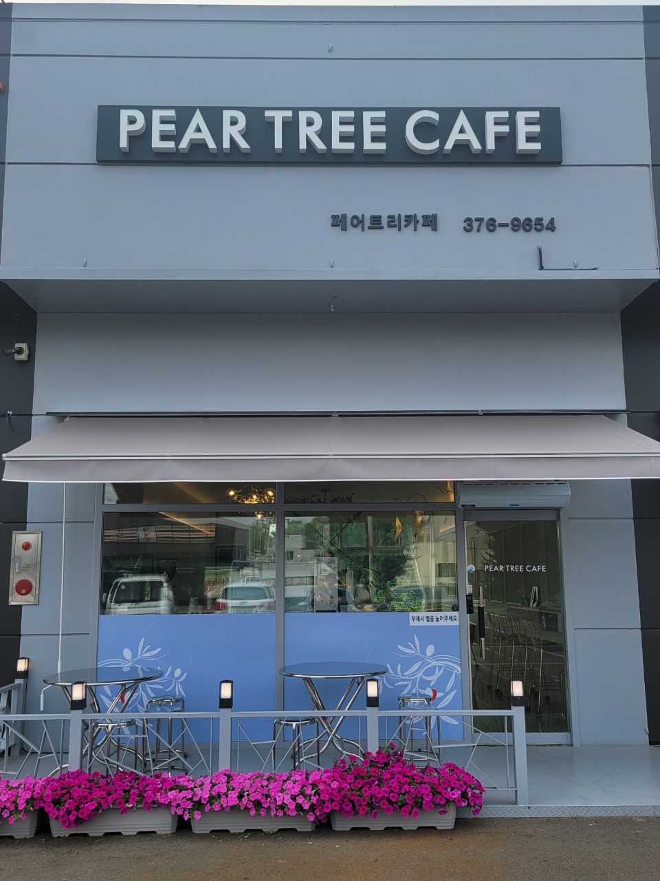 페어트리카페