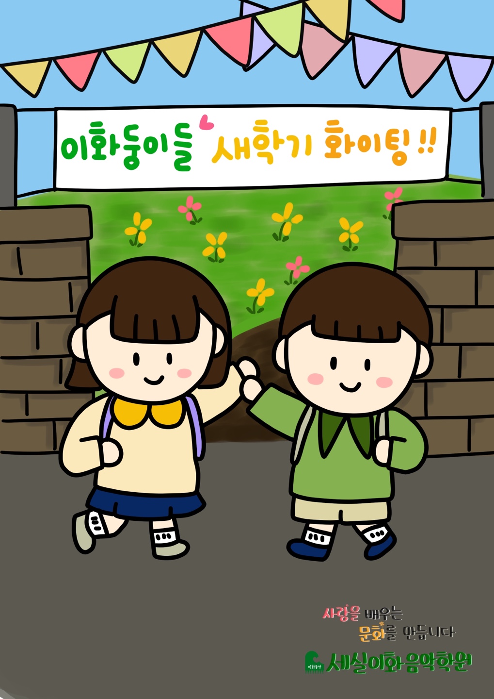 세실이화음악학원 양천2관