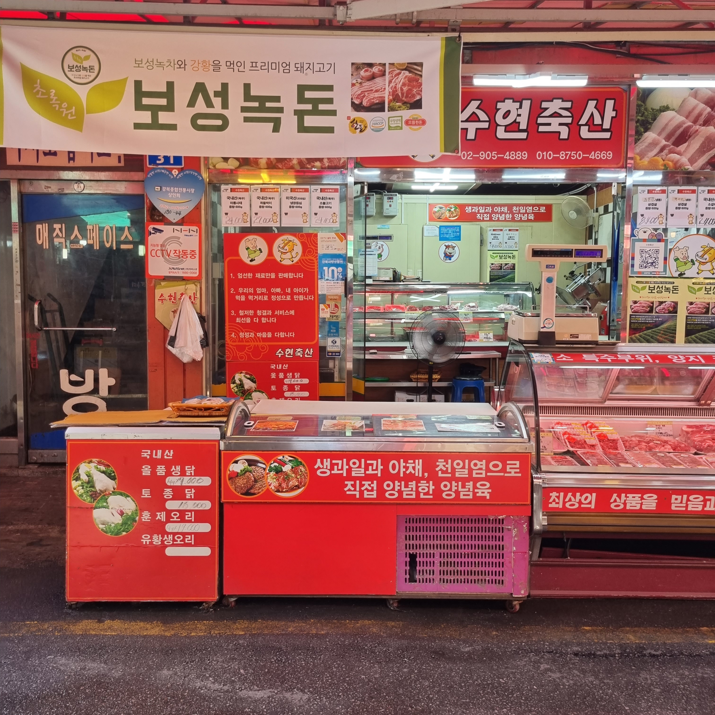 수현축산