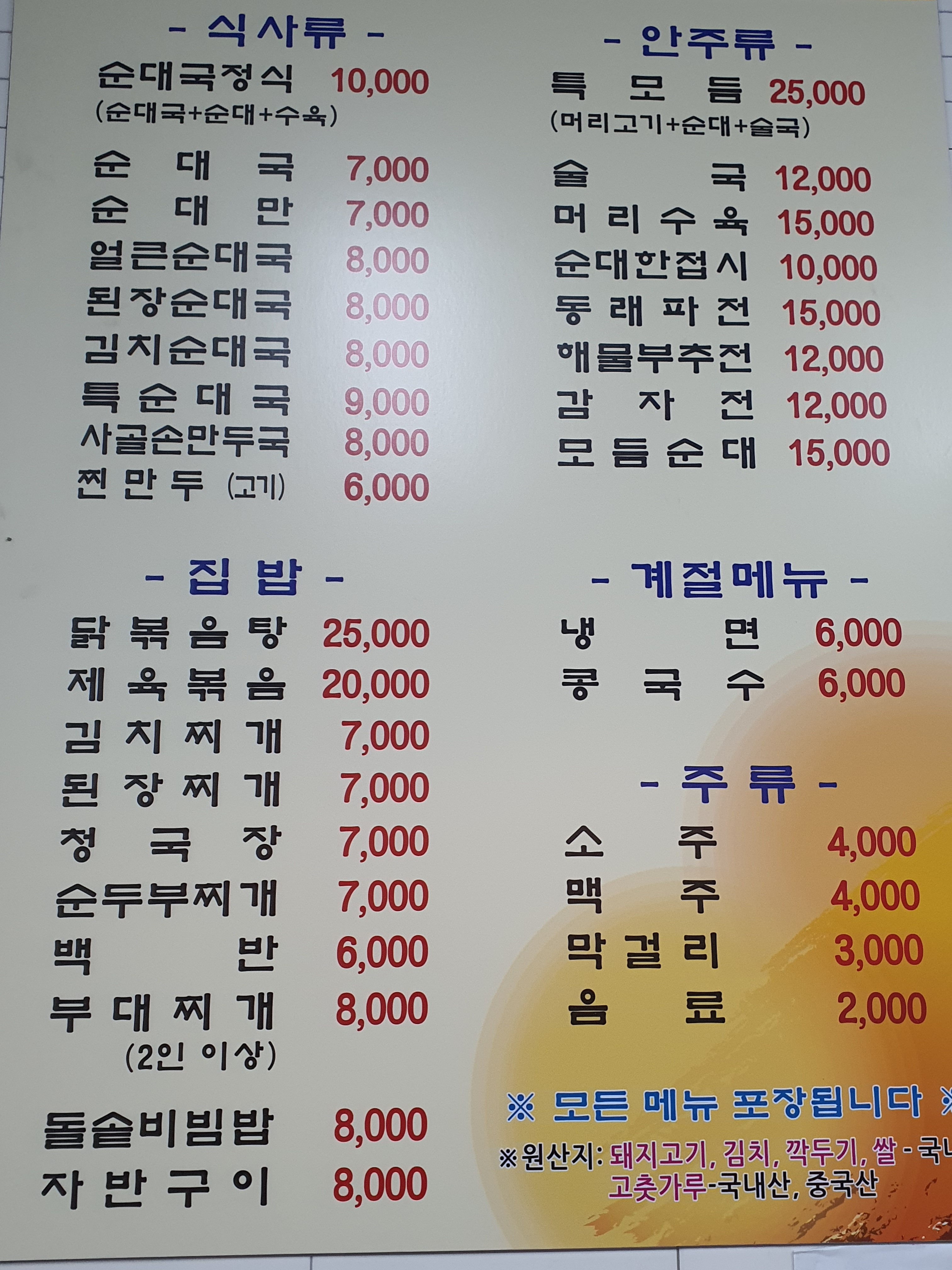 사골순대국
