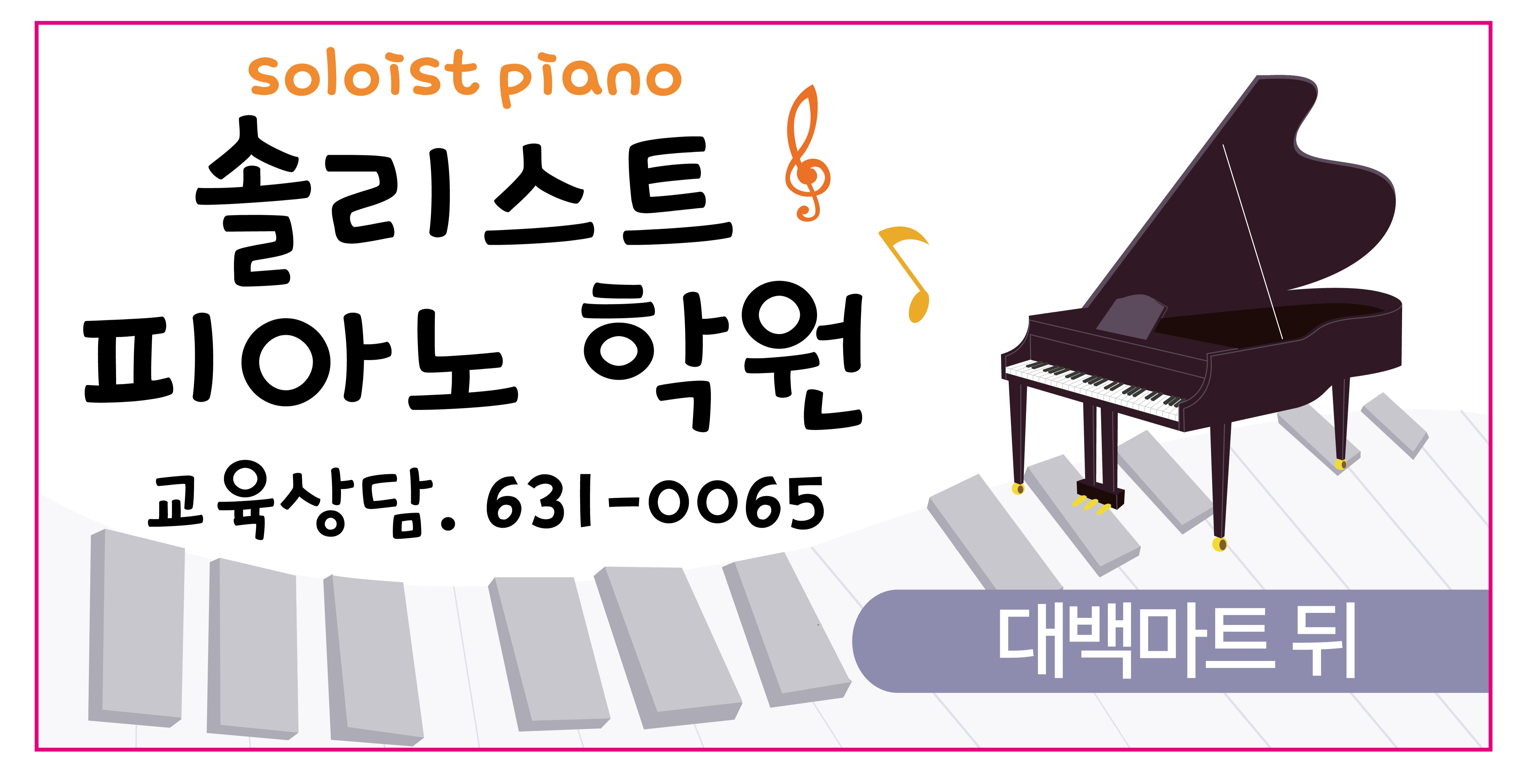 솔리스트피아노학원