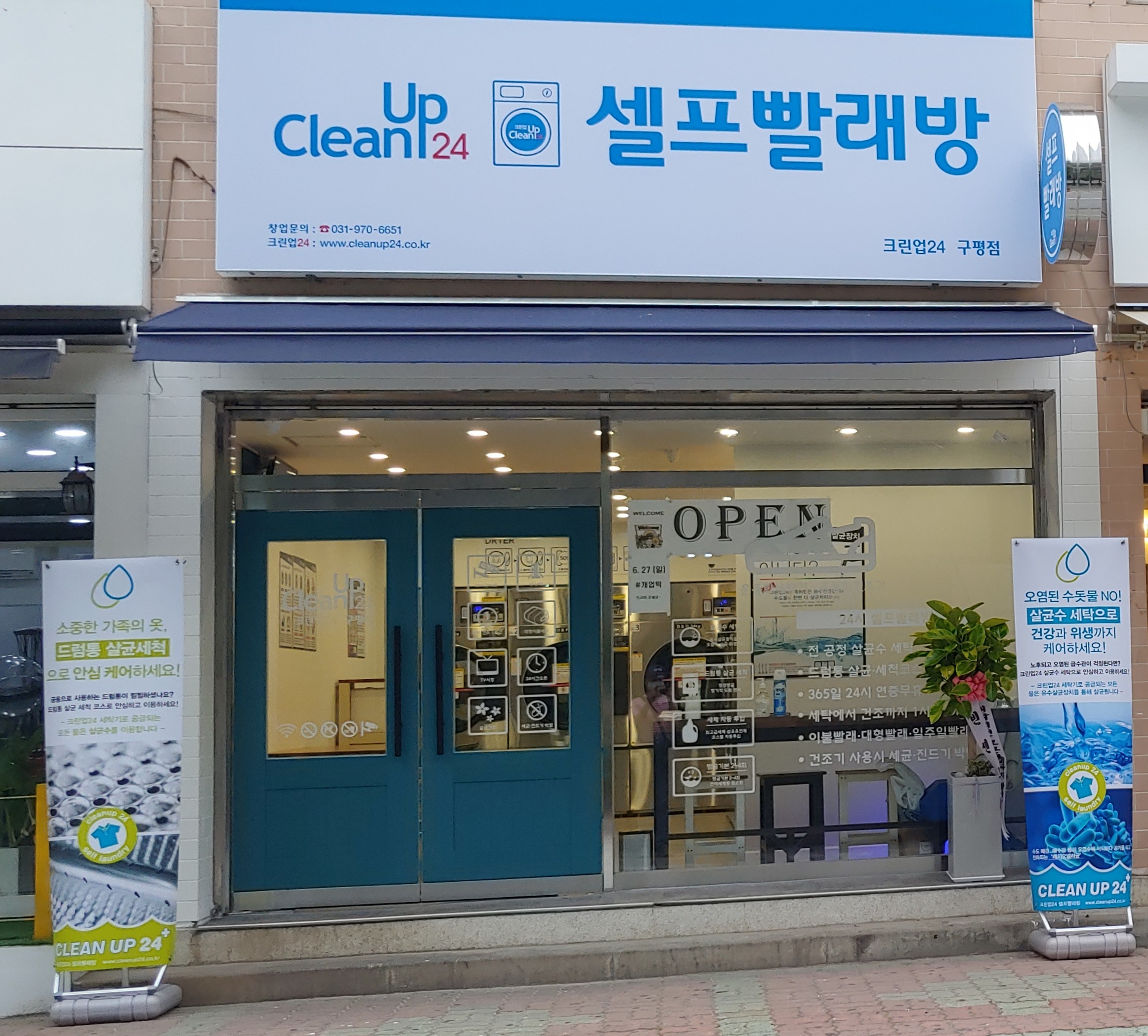 크린업24 구미구평점