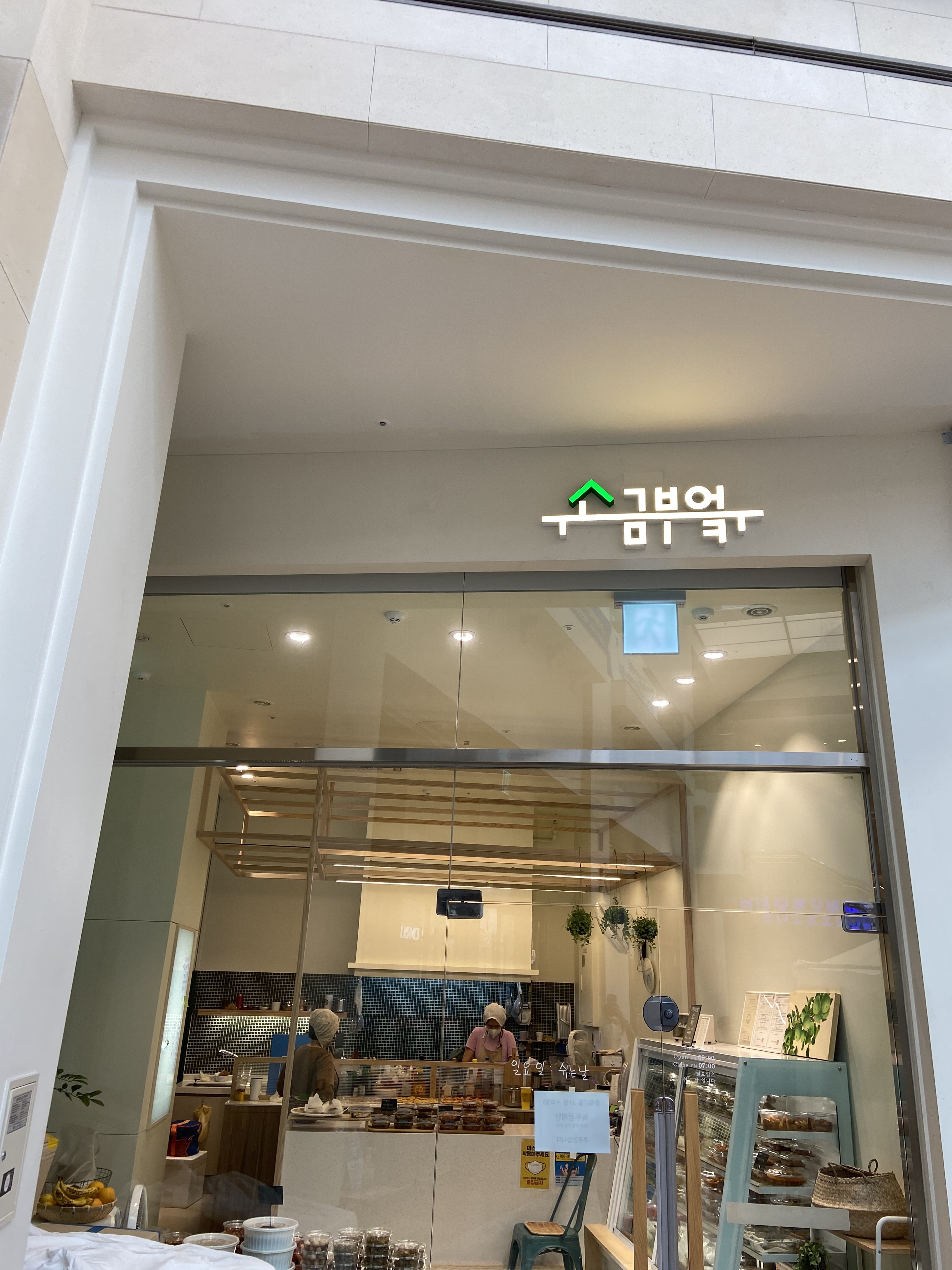 소금부엌