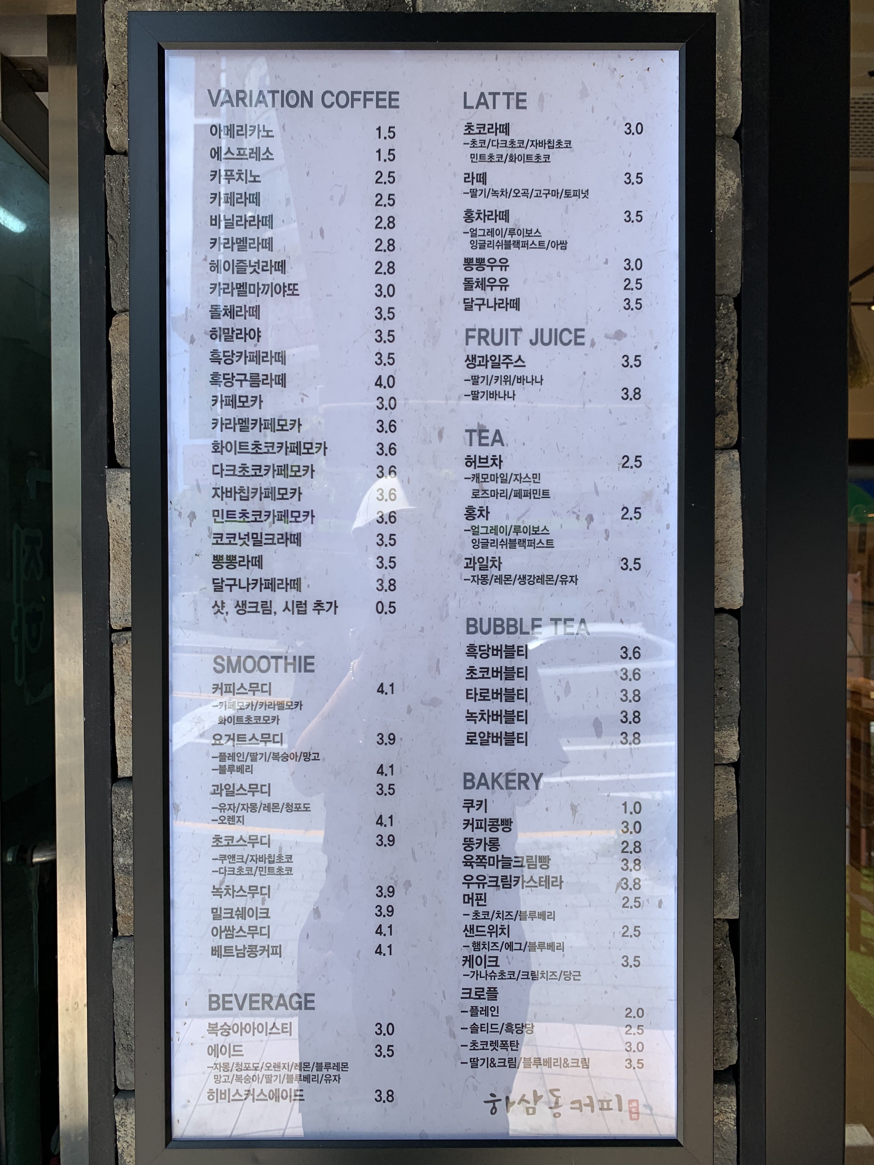 하삼동커피 좌동양운점
