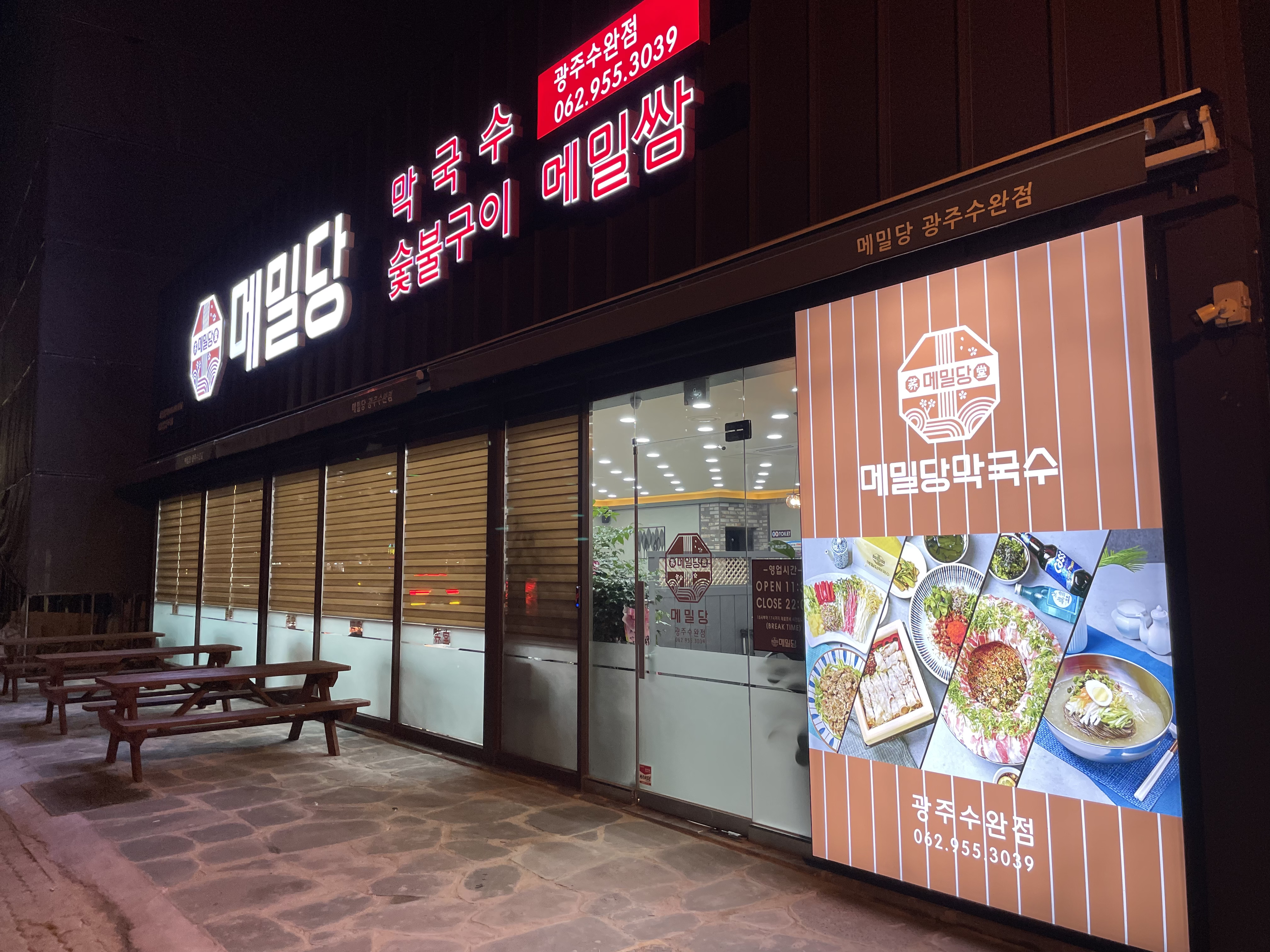 메밀당막국수 광주수완점