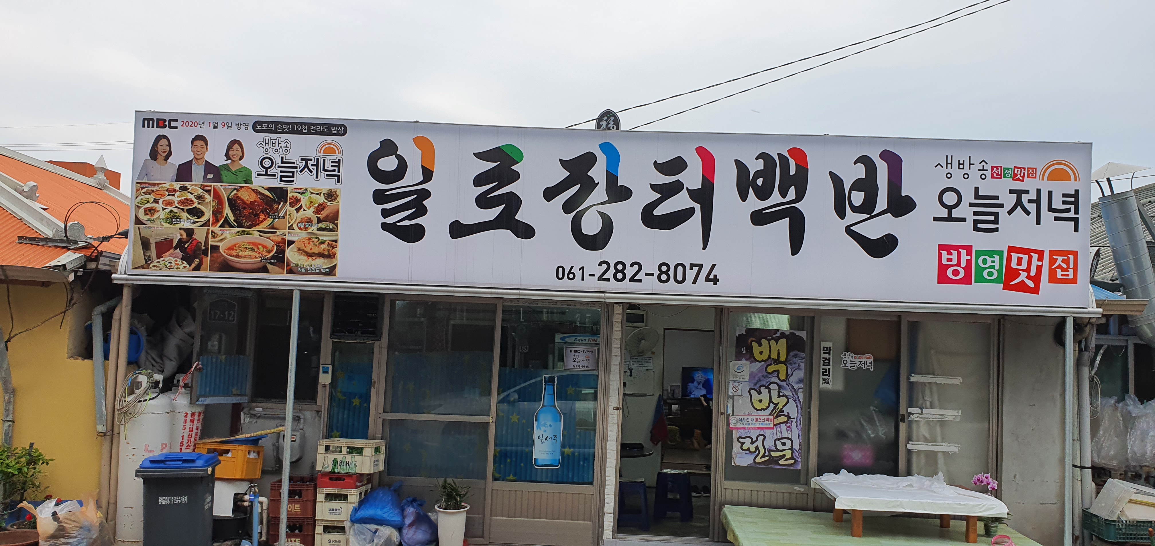 일로장터백반 이미지