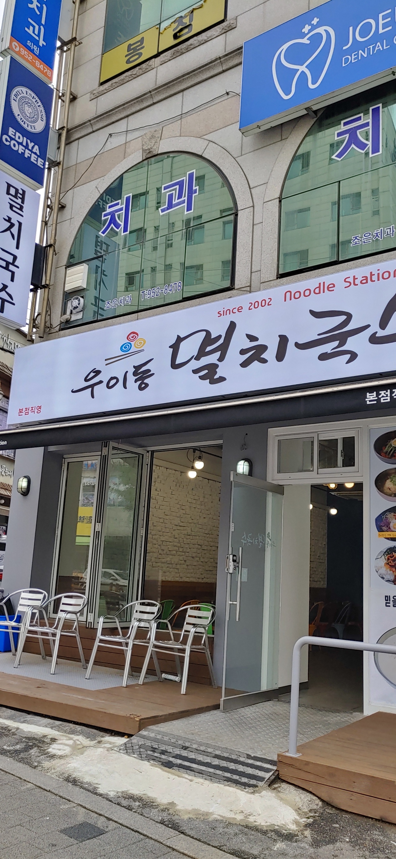 우이동멸치국수 중계점