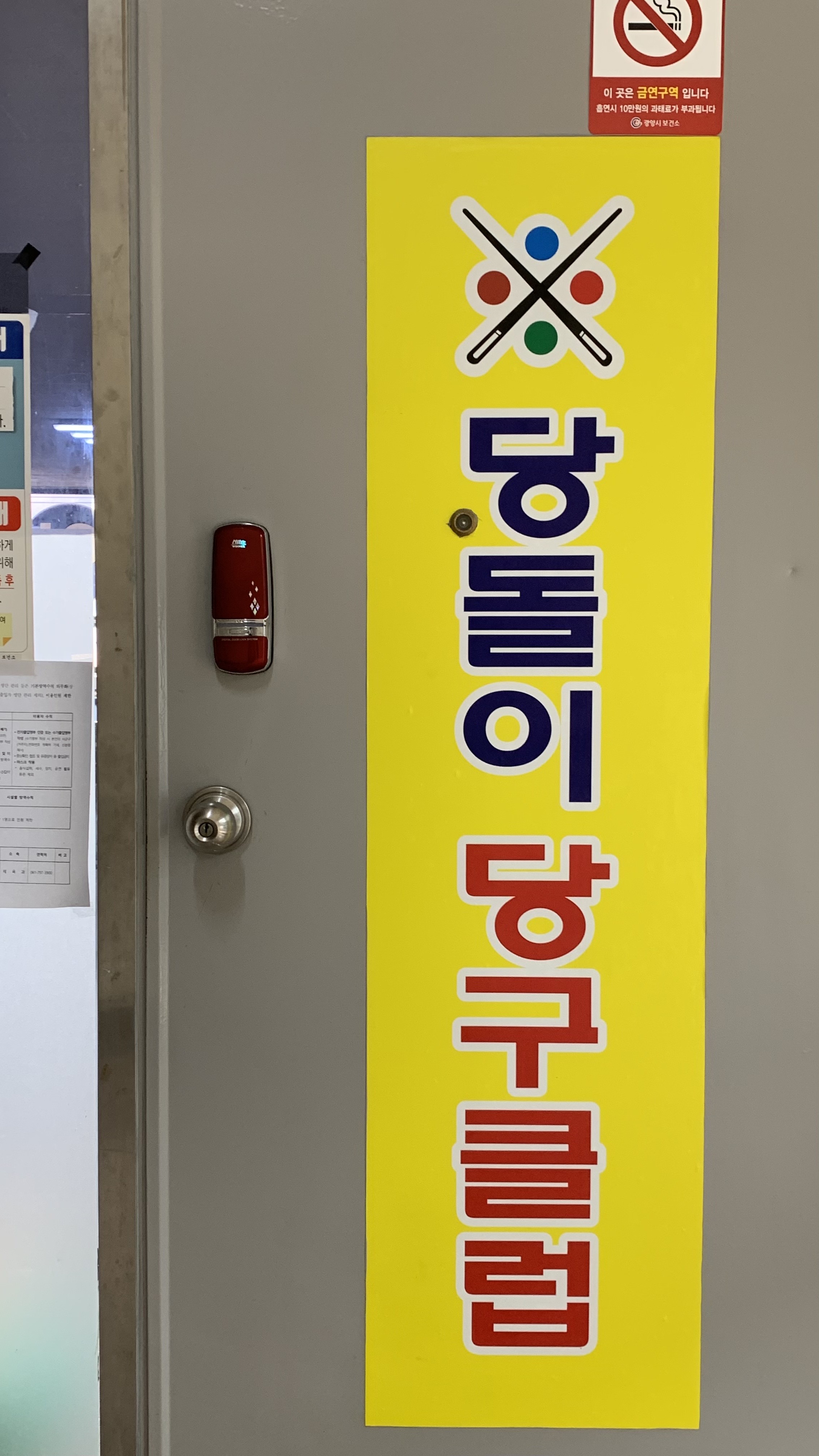 당돌이당구클럽