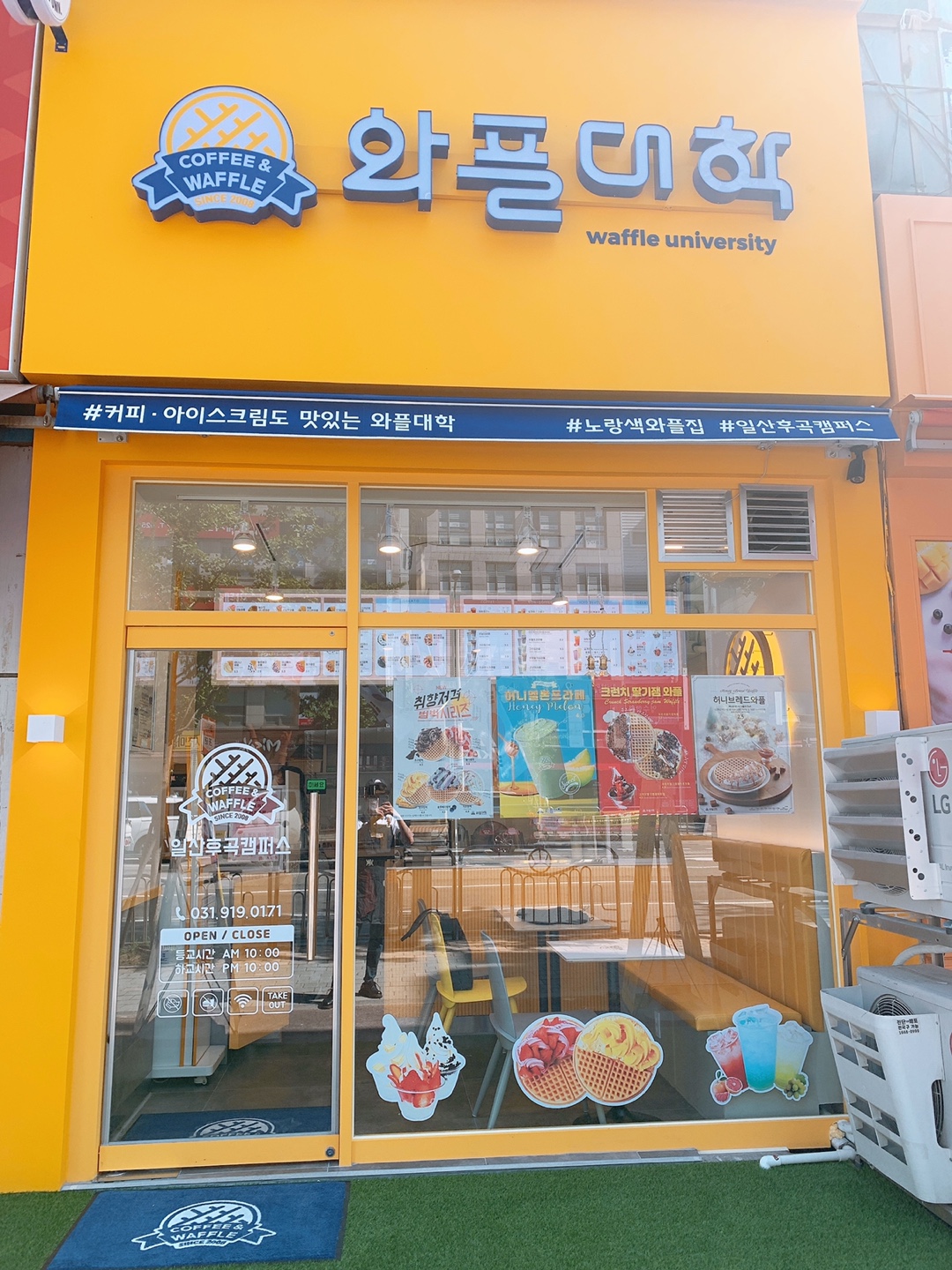 와플대학 일산후곡캠퍼스