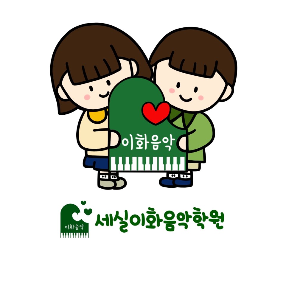 세실이화음악학원 양천2관