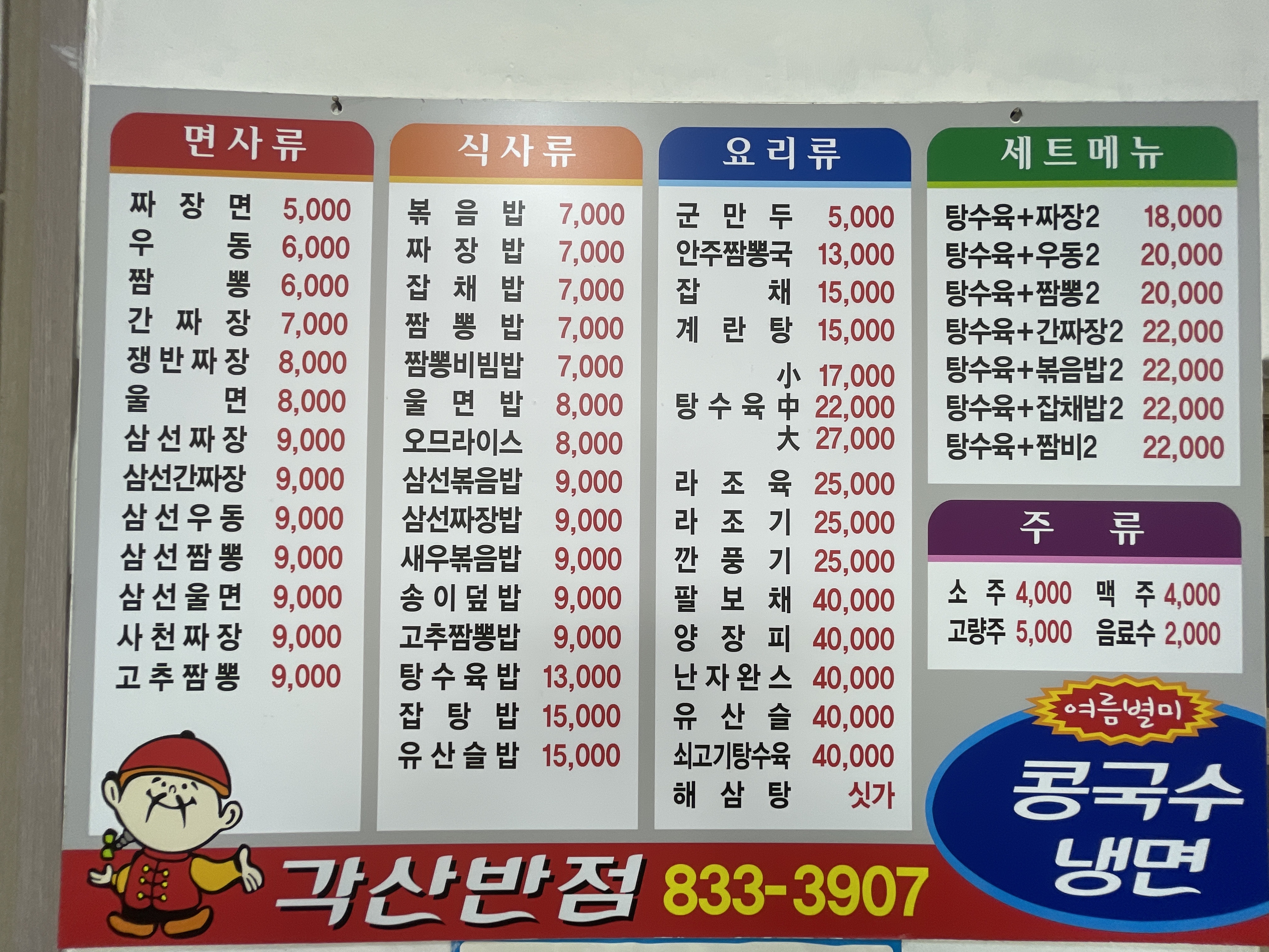 각산반점