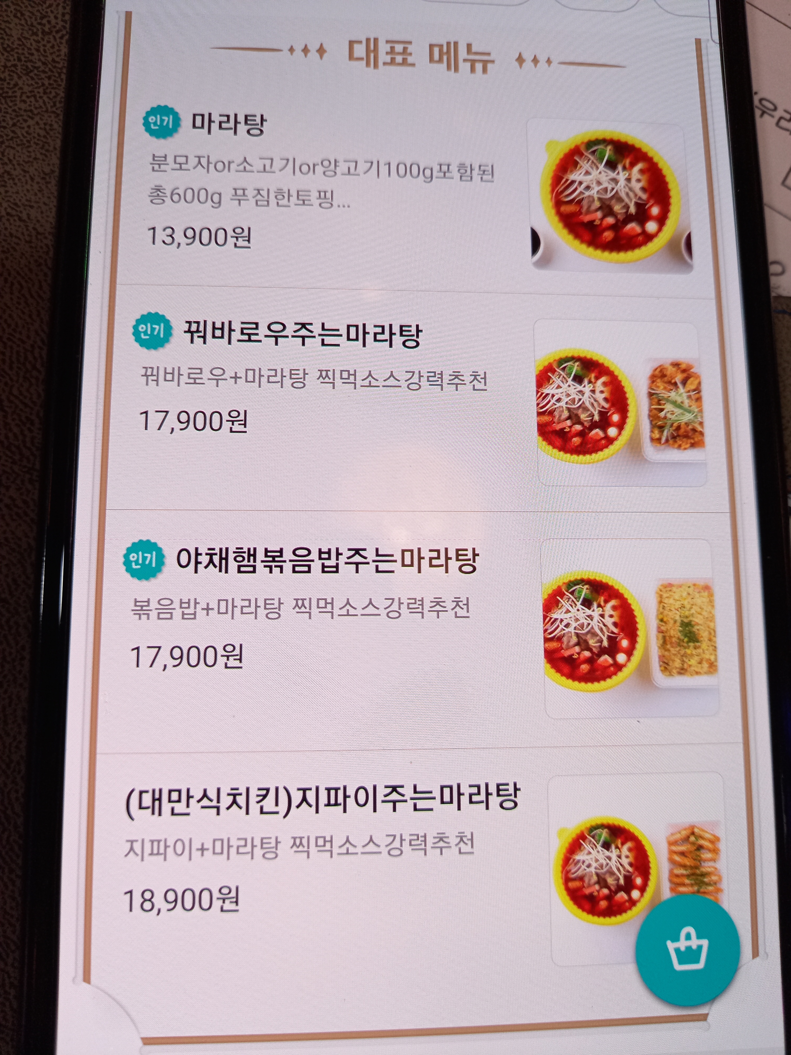 꿔바로우 주는 마라탕 31호 안산점