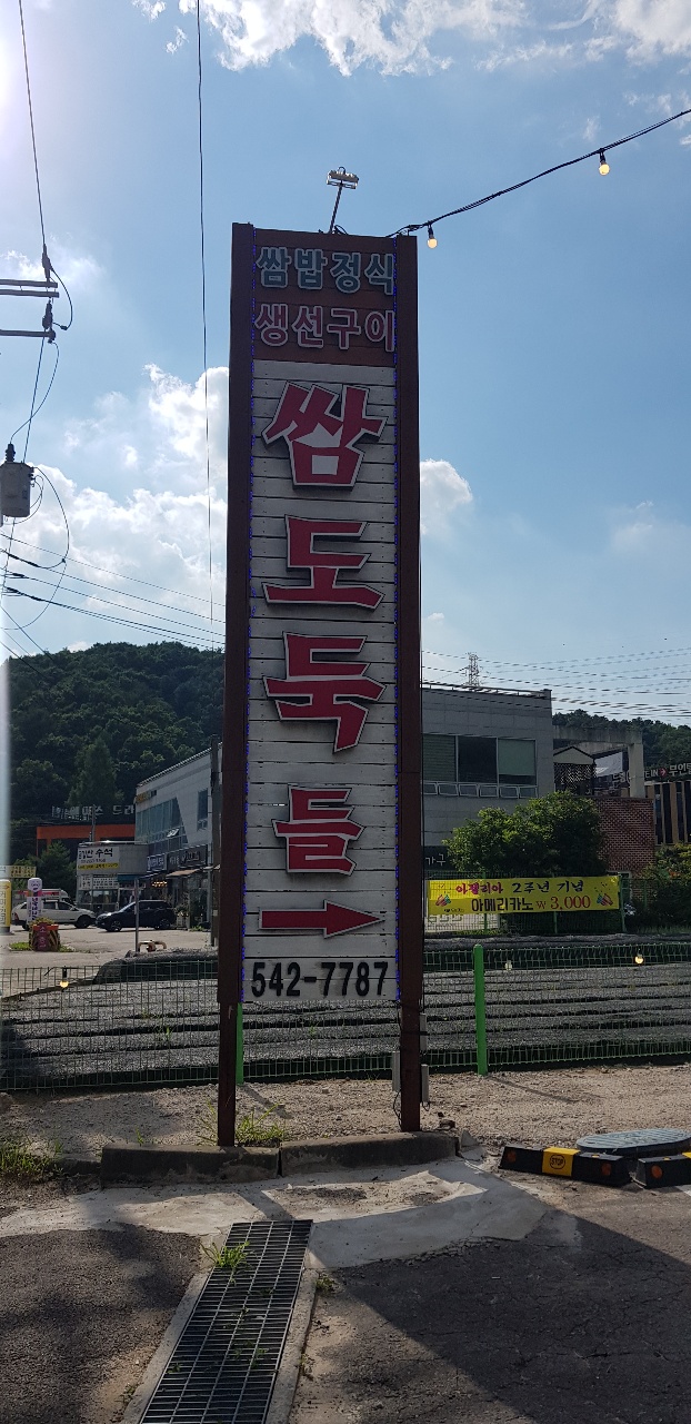 쌈도둑들