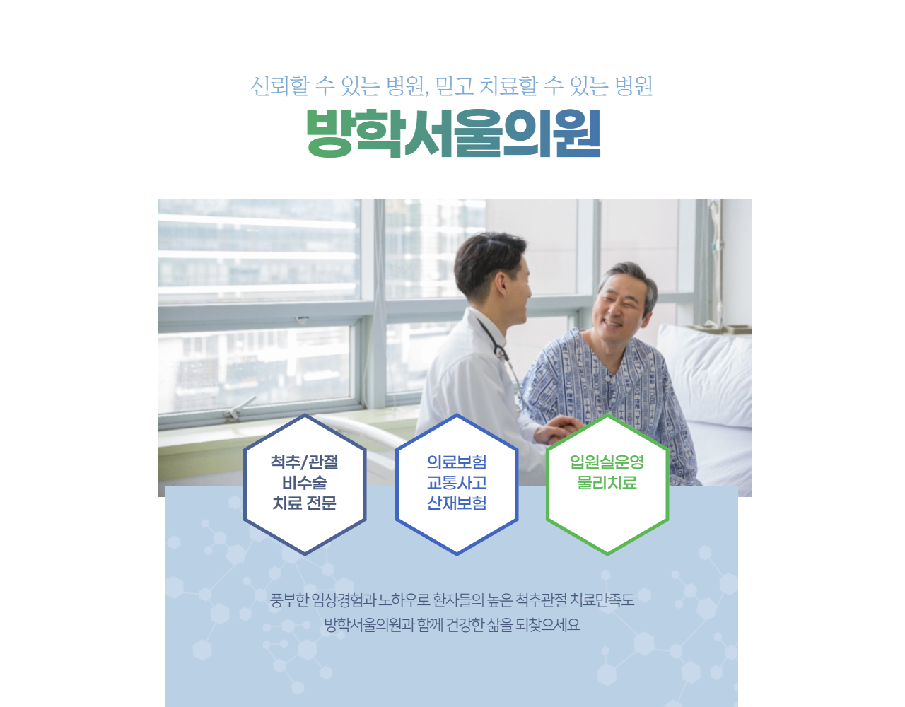 방학서울의원