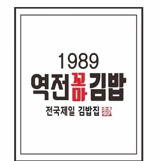 역전꼬마김밥 관평점