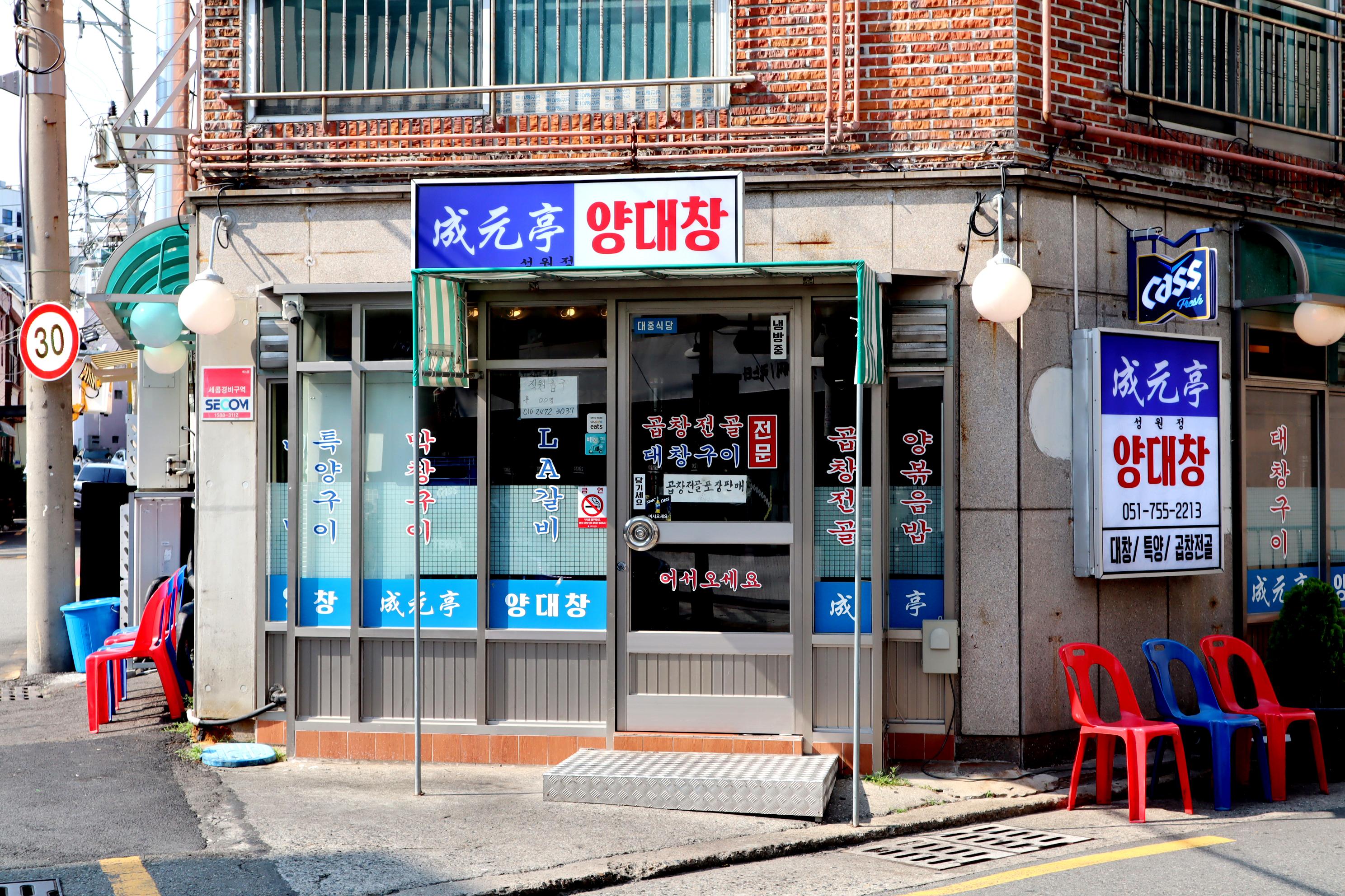 성원정양대창 광안본점