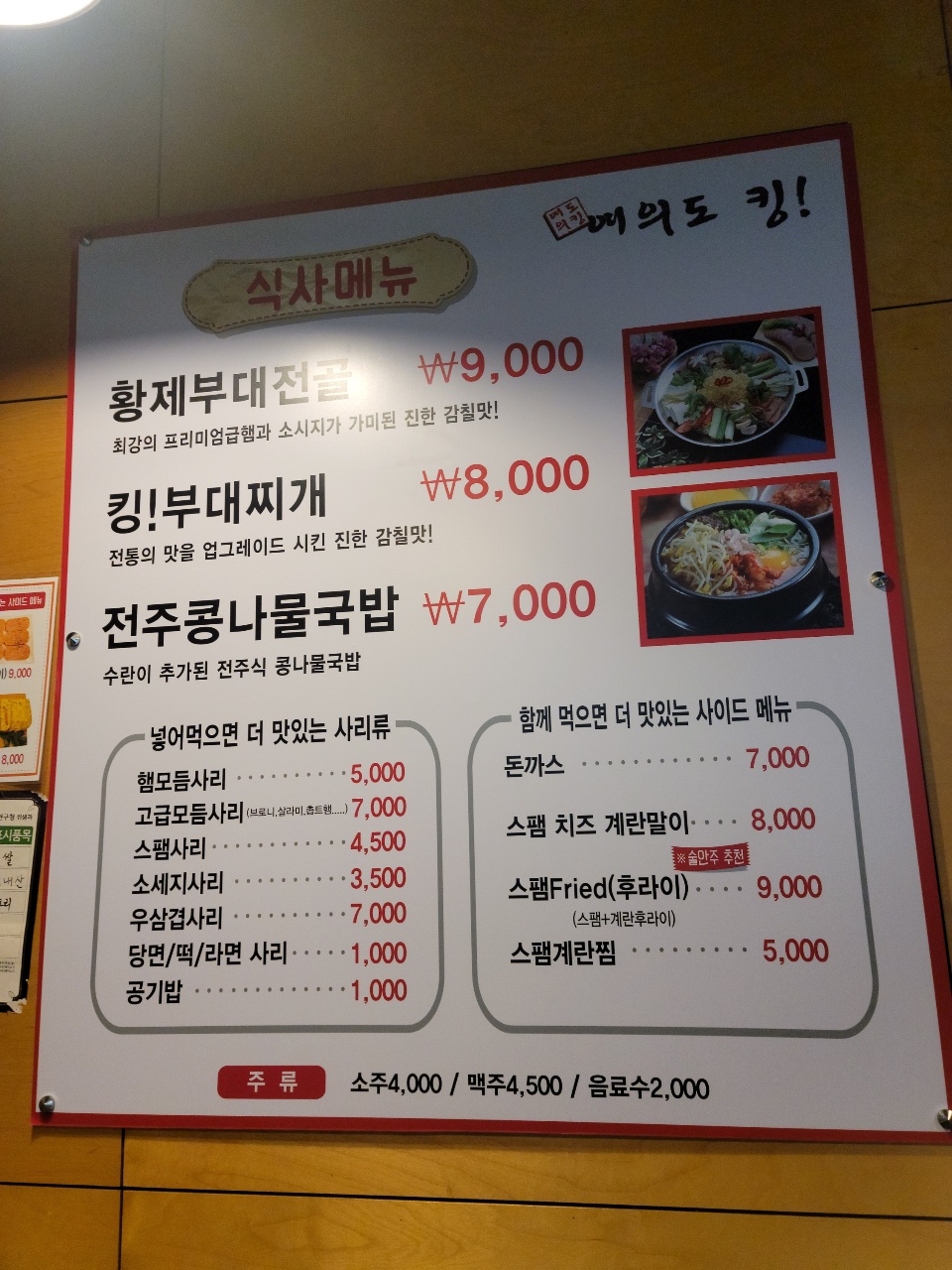 킹부대전골