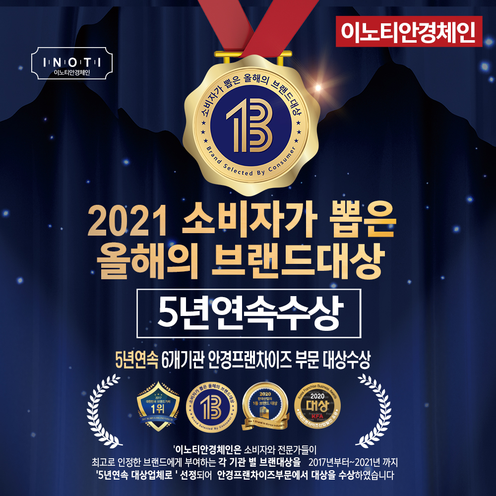 이노티안경 통영점 대표 이미지