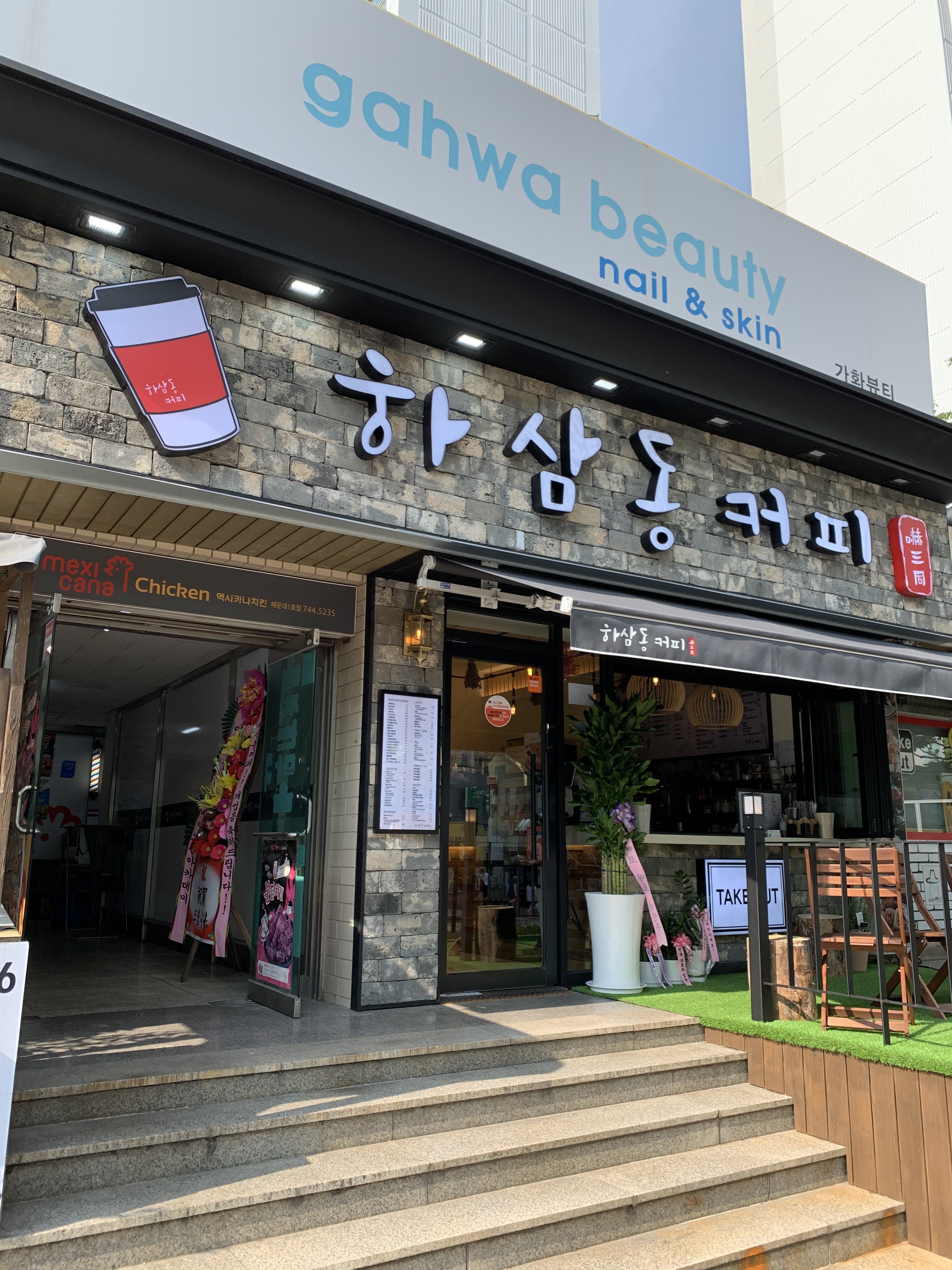 하삼동커피 좌동양운점