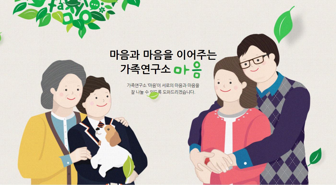가족연구소 마음