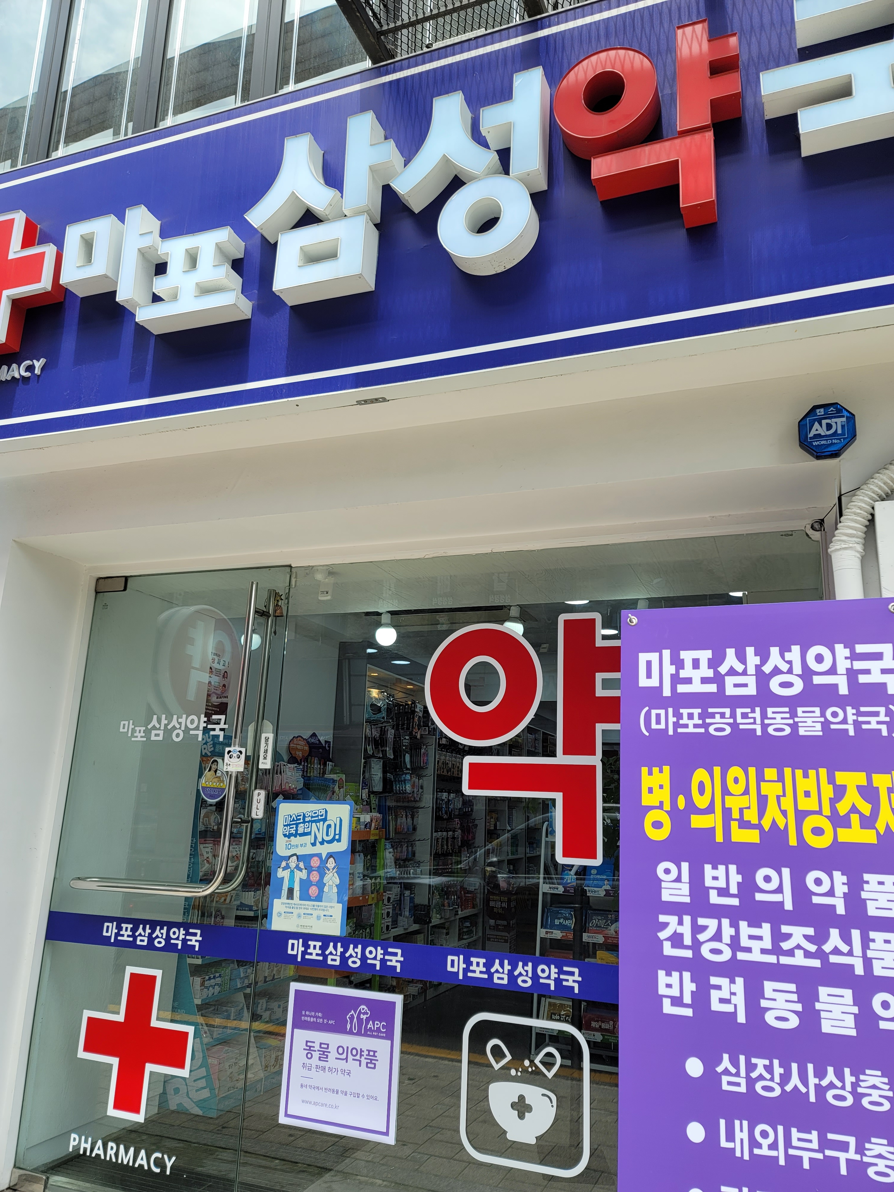 마포삼성약국 대표 이미지