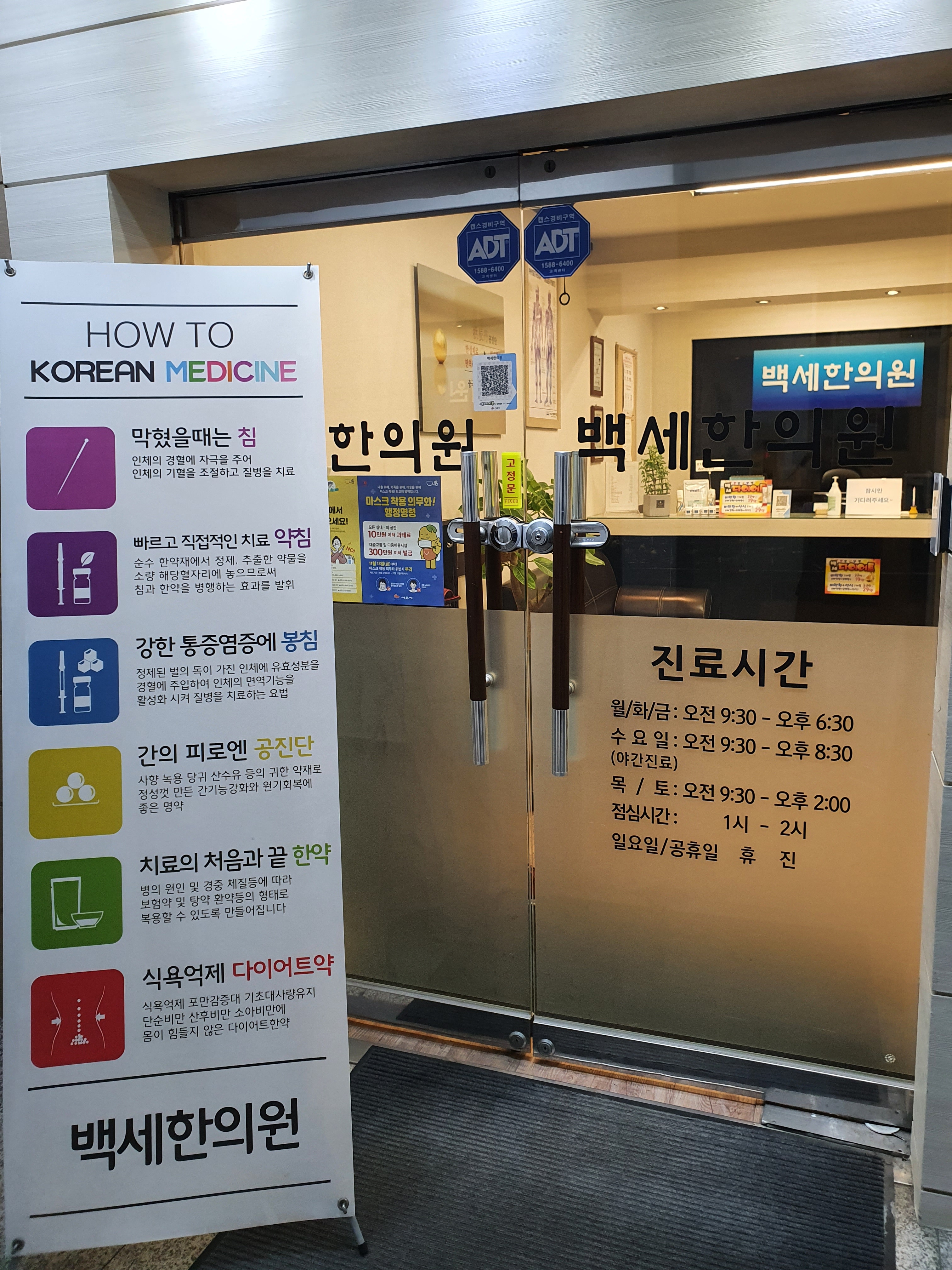 백세한의원